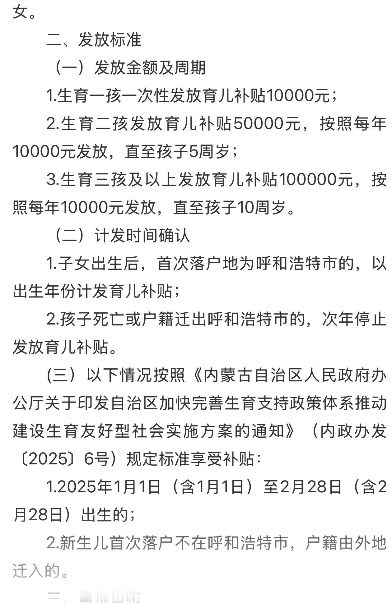 天大的好消息，内蒙古呼和浩特率先发布了生孩子发钱的好政策，生一个给一万，两个给五