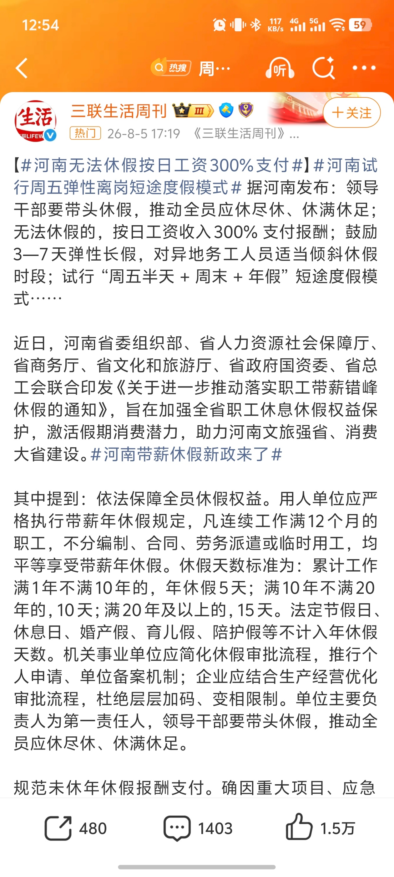 好消息周五下午弹性离岗河南率先试行。坏消息是暂没有进行全国性推广。希望下一步能有