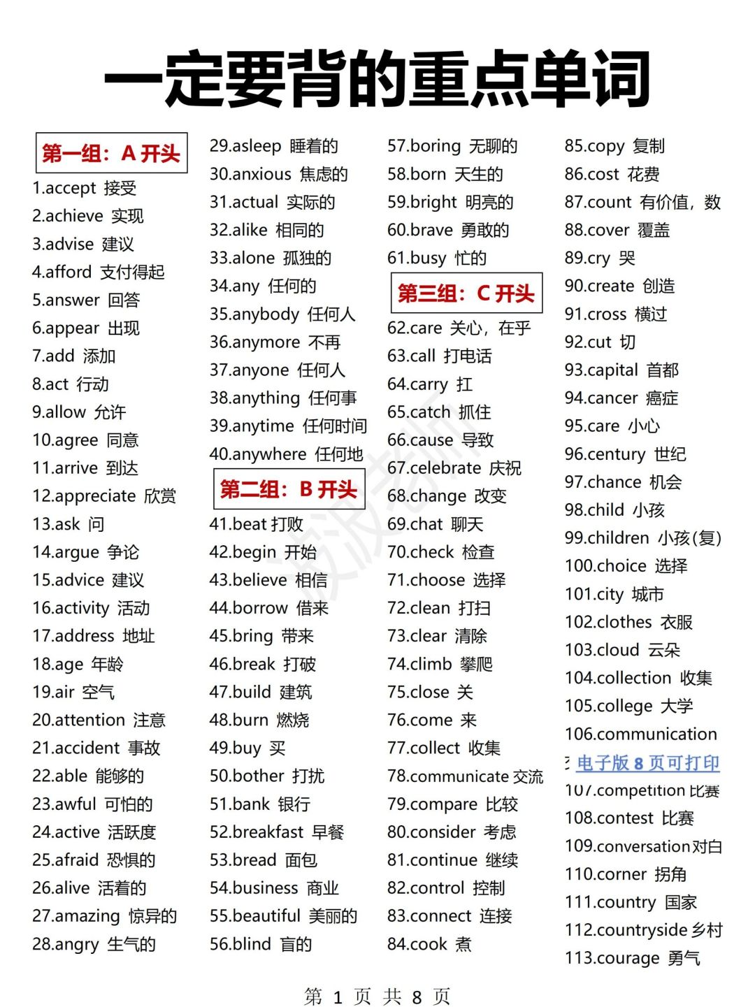学英语必备单词！吃透稳拿分！