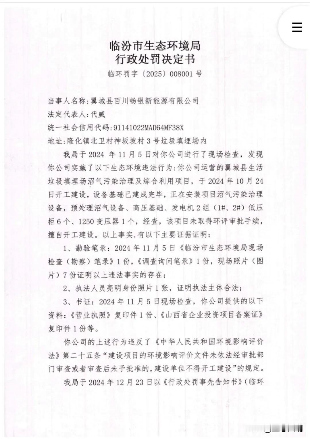 翼城县一家新能源有限公司因未批先建被罚63600元
