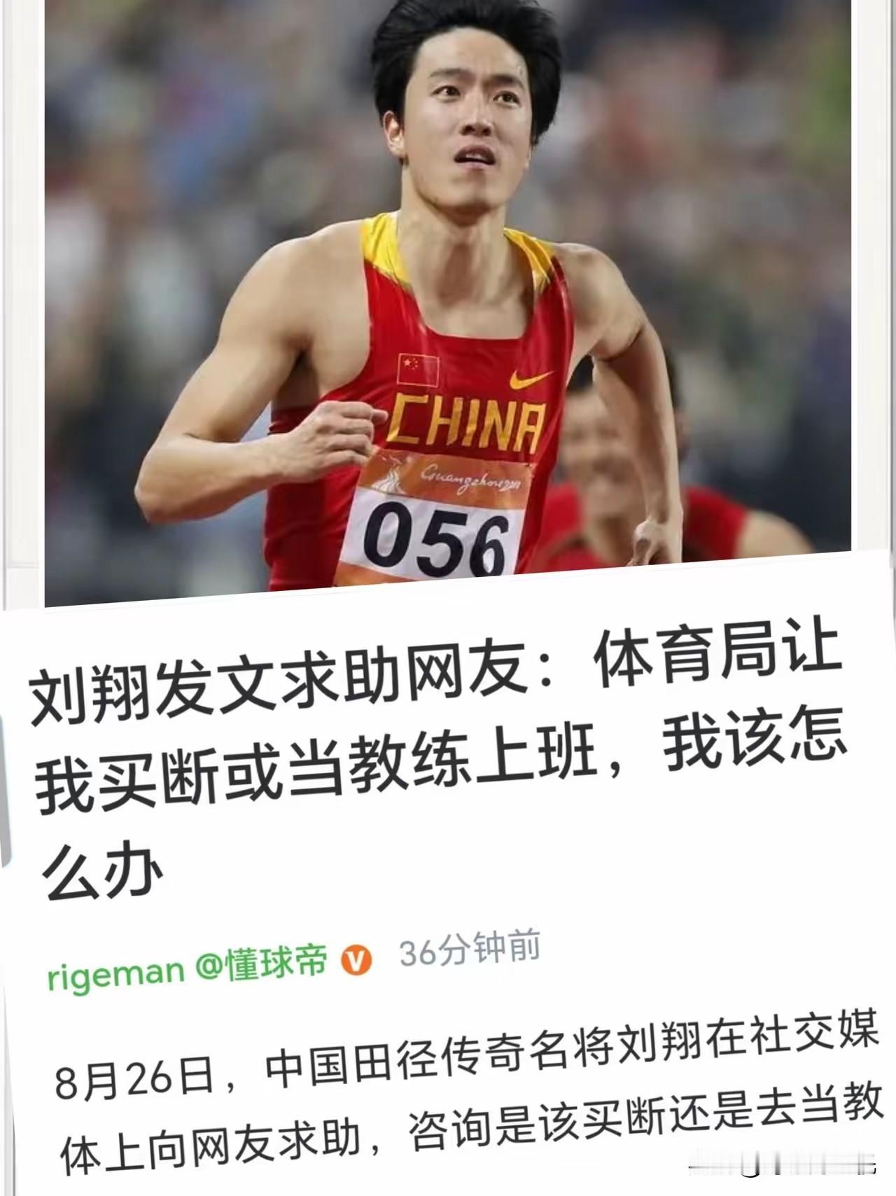果然有编制的人更懂体制
我问体制内上班的表姐
怎么看刘翔这事，她说以刘翔的物质条