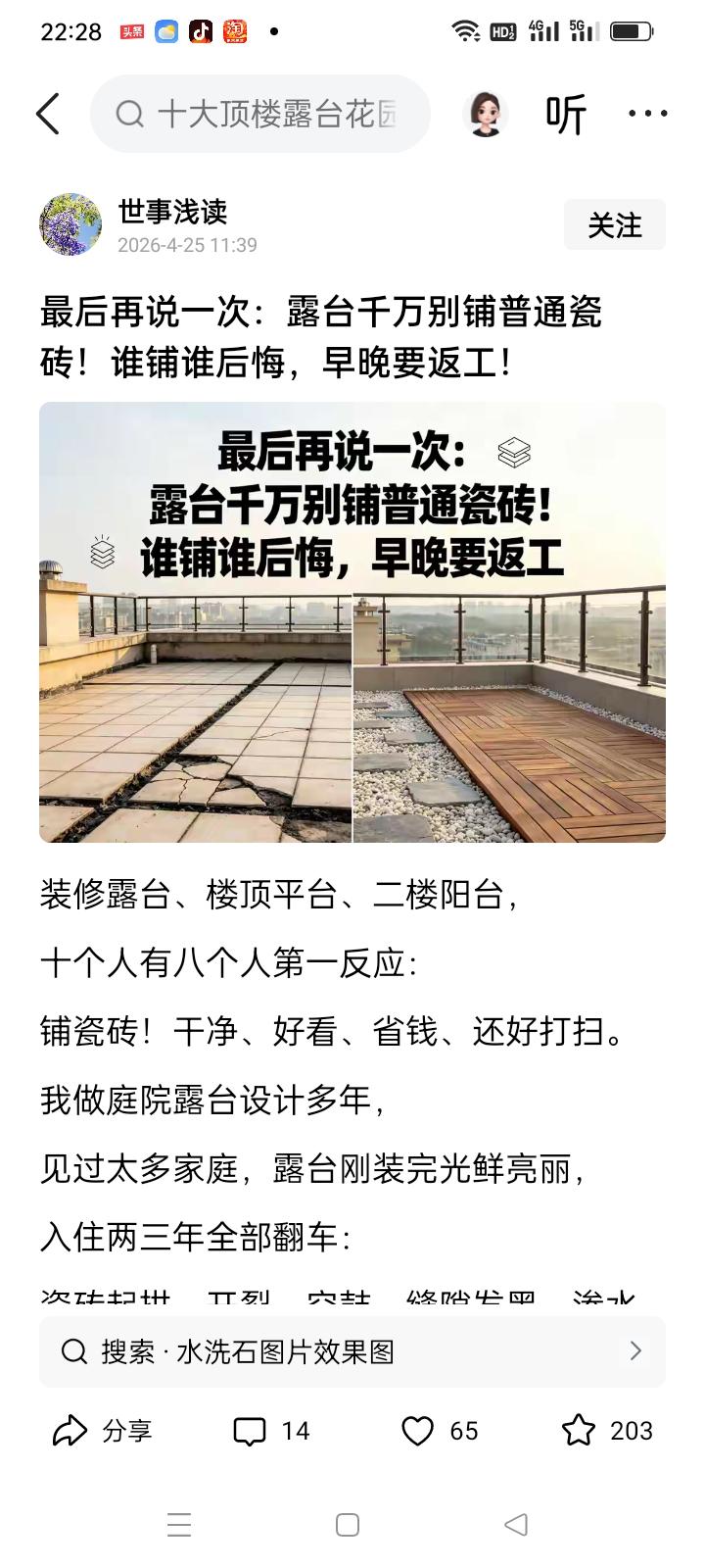 露台铺砖居然翻车了，这是很多人都会经历的难题，但是我们可以避免露台铺砖不翻车。虽