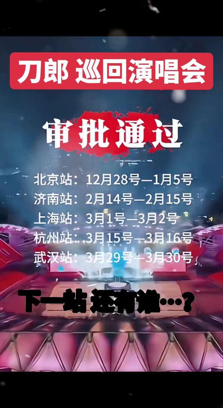 刀郎音乐唱响全世界？下一站还有谁接力？刀郎 音乐 刀郎新歌