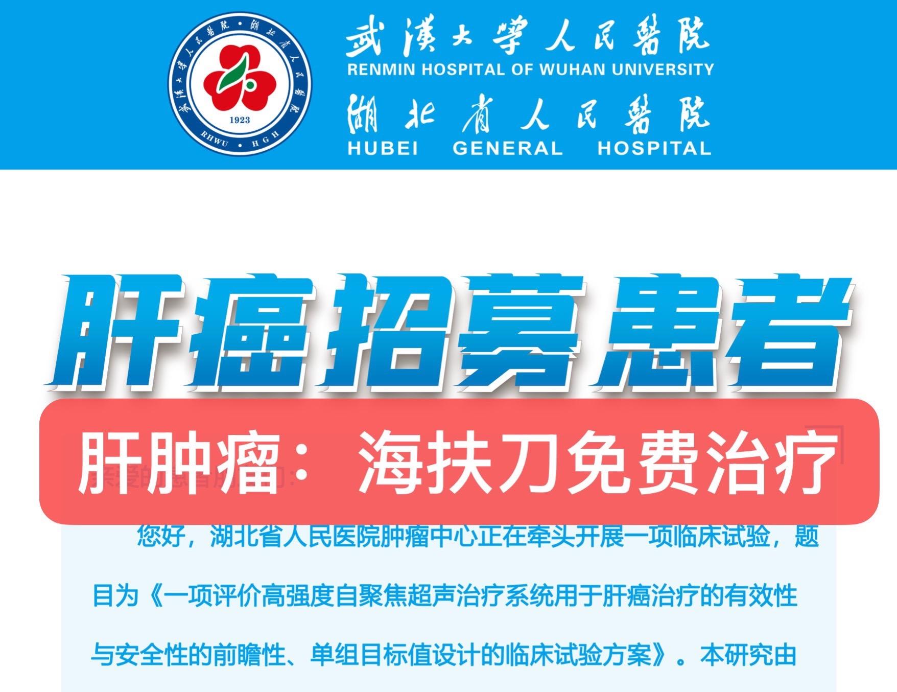 肝肿瘤原发或其他肿瘤转移肝内：海扶刀免费。海扶刀免费及其他的相关补贴！...