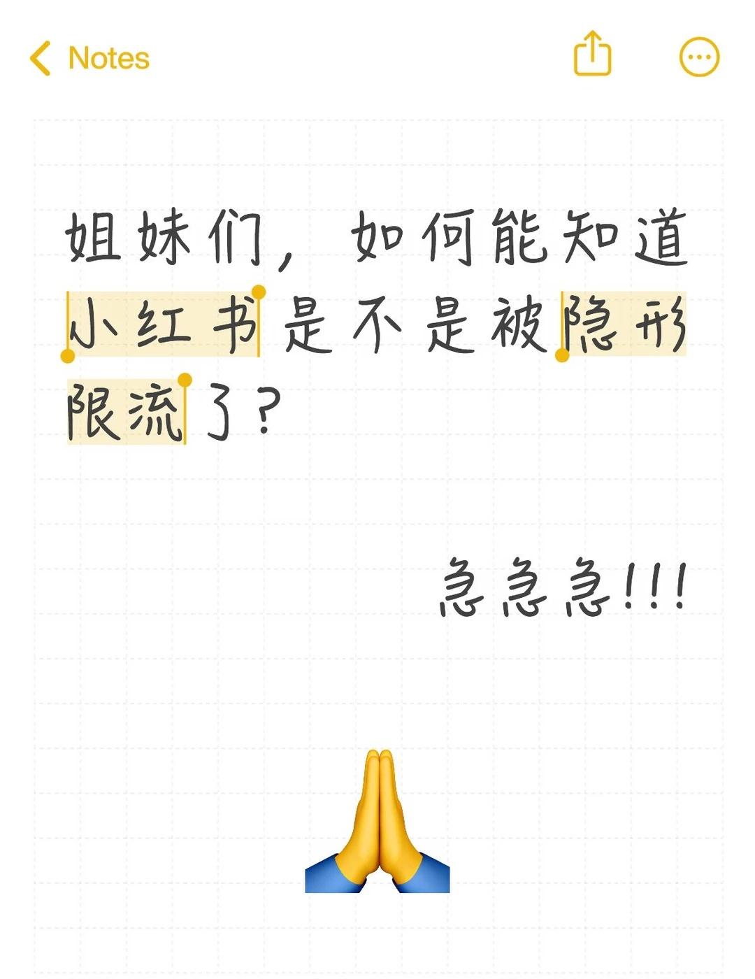 如何知道小红书是不是被隐形限流了?
 如何做博主 专业号运营 限流