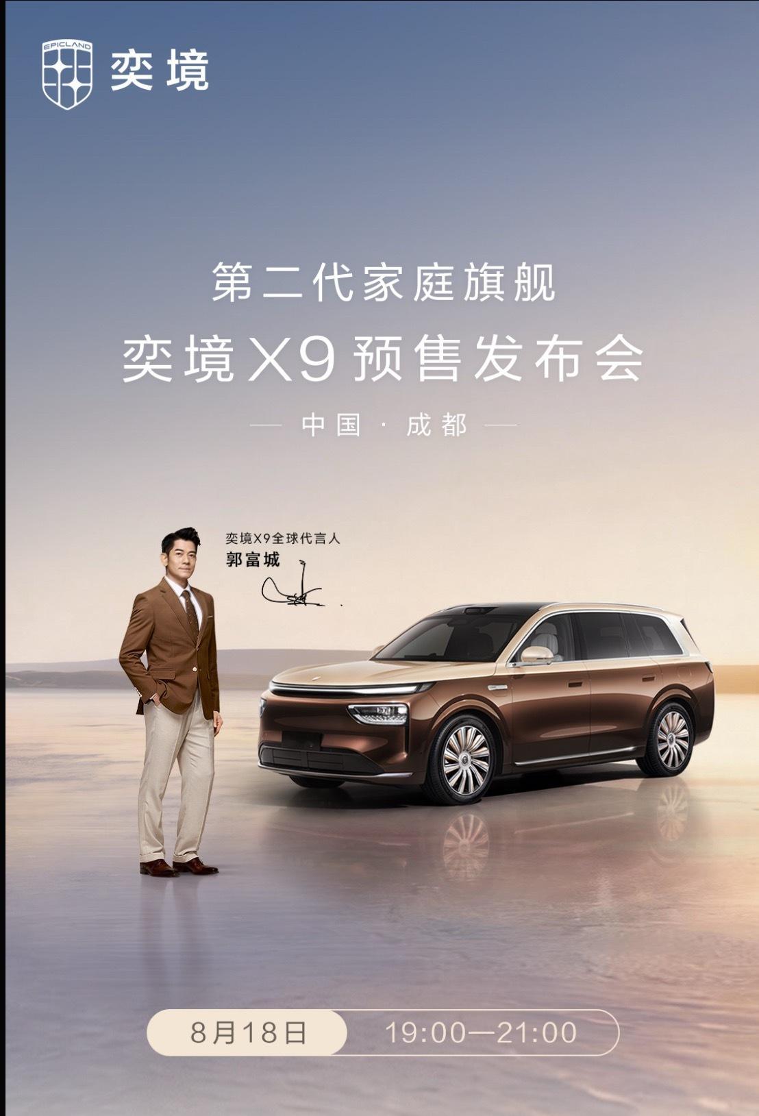 哇，奕境X9全球代言人今天也会来现场 