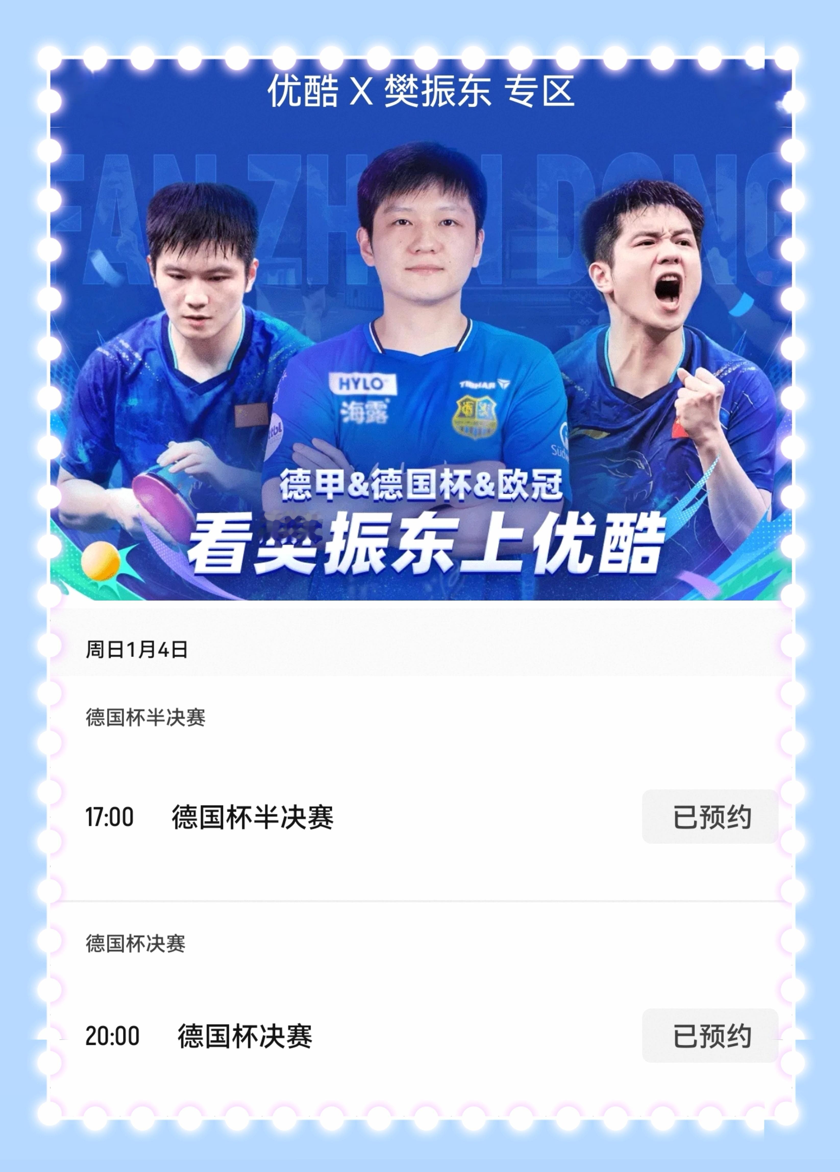 德国杯巅峰之夜！半决赛决赛背靠背，一晚两赛定乾坤！期待真王归位一代宗师樊振东全国