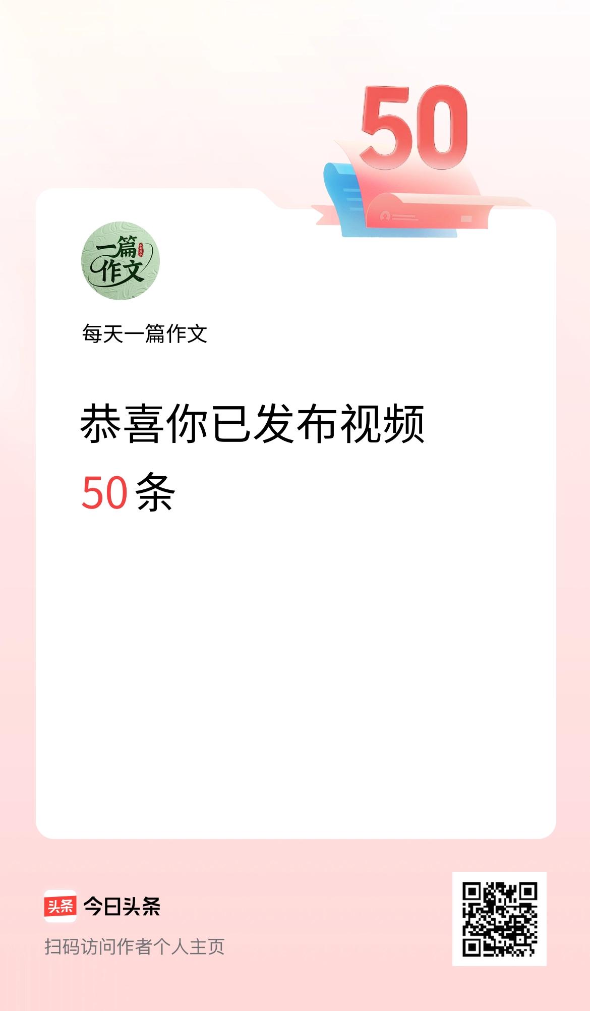 我在头条累计视频投稿50个