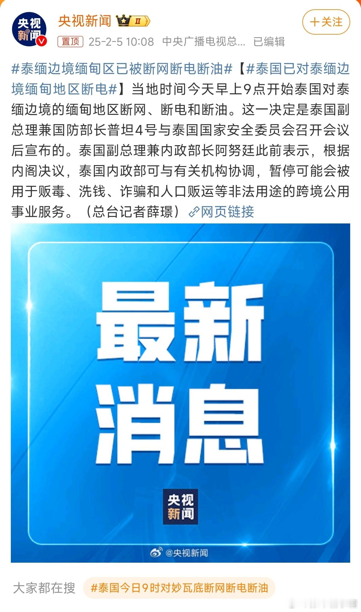 泰国已对泰缅边境缅甸地区断电 火烧眉毛了才开始做些动作，信任感已经没了[doge