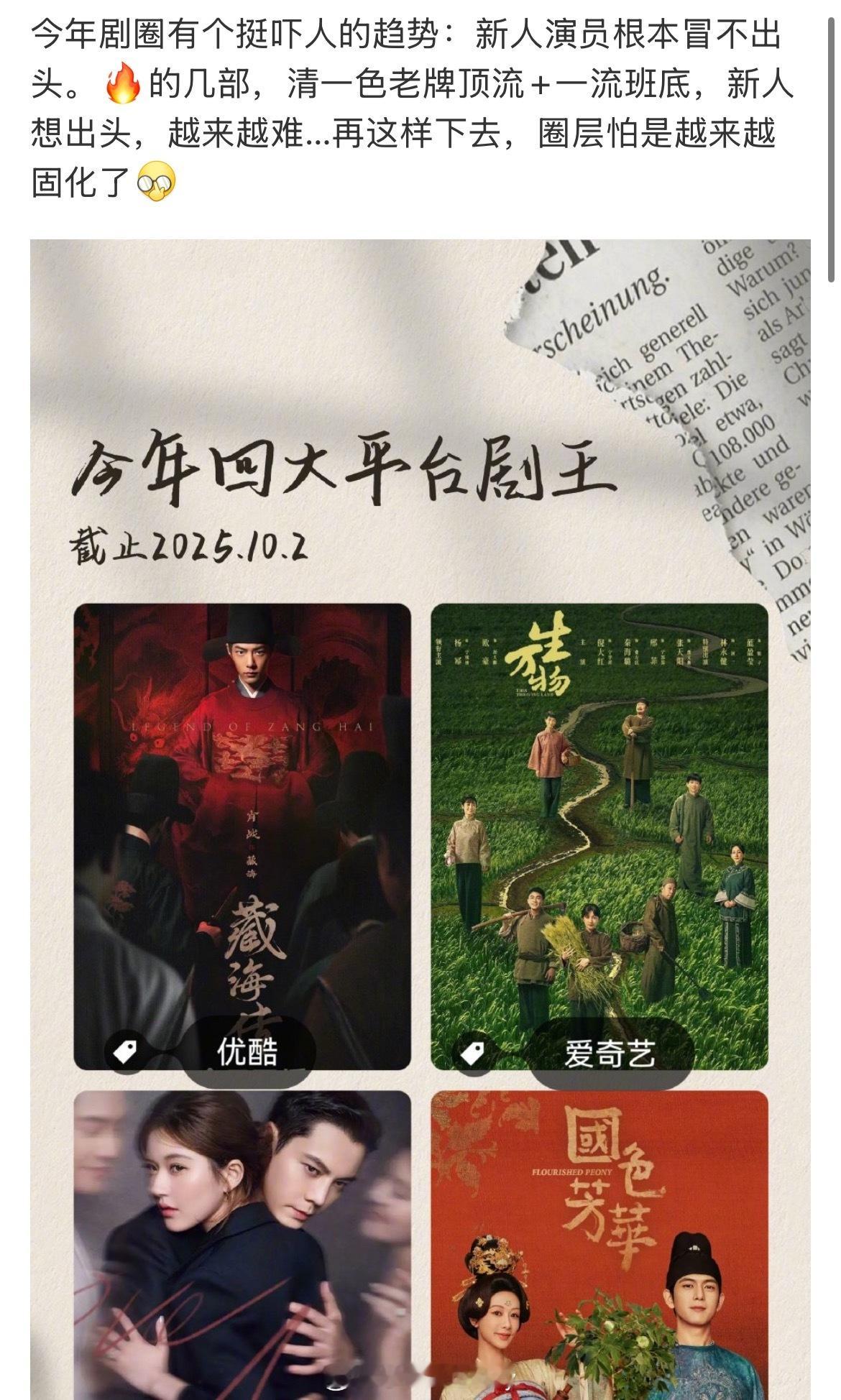不是说现在除了一线，新人演员都过不了长剧平台会吗[流鼻血] 新人演员可以在短剧冒