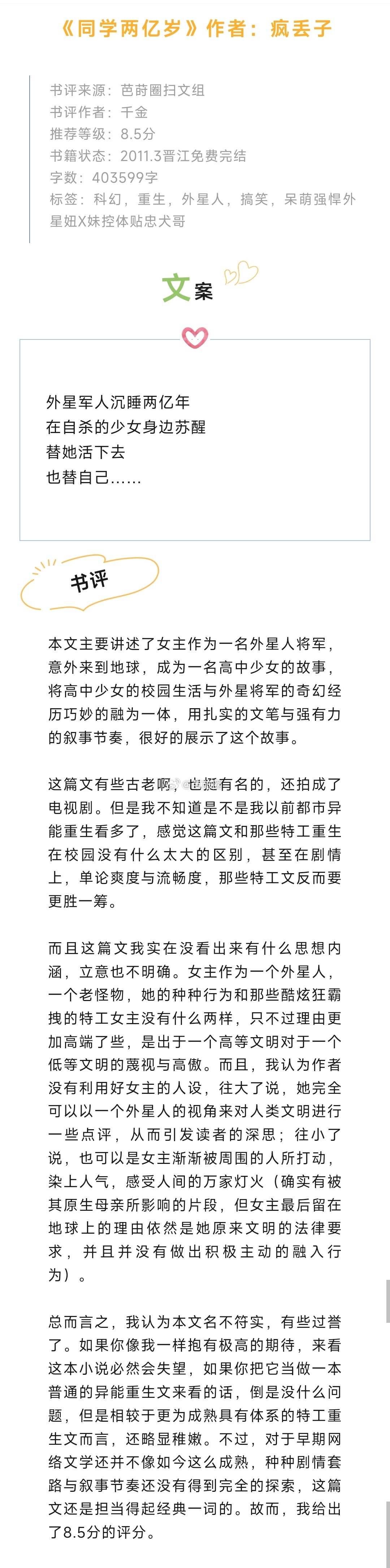 #终于吃上了现实题材的细糠# 《同学两亿岁》作者：疯丢子科幻，重生，外星人，搞笑