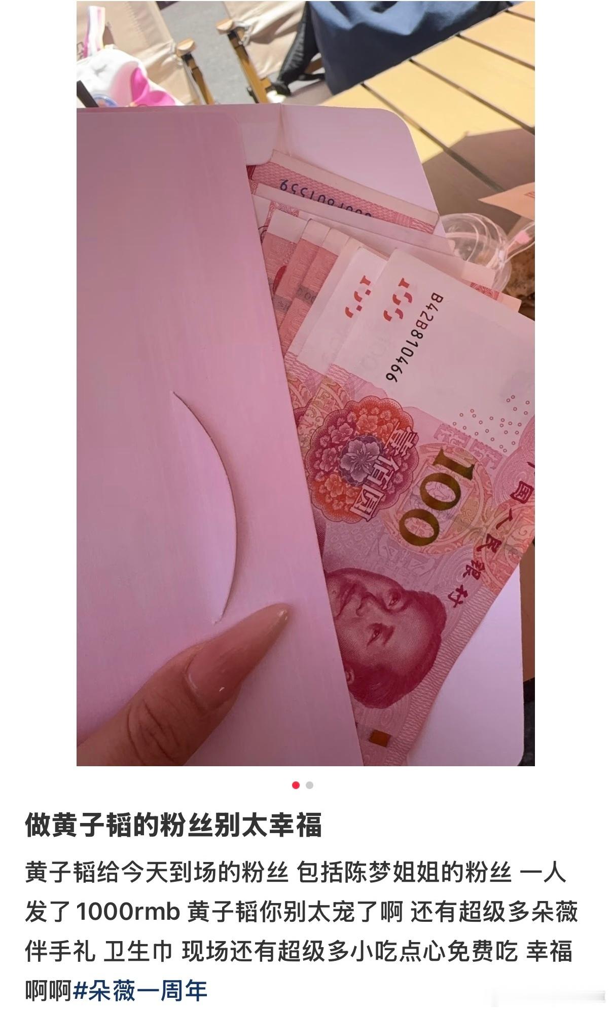 黄子韬给粉丝发千元红包玛雅‼️黄子韬给今天去活动的粉丝都发了一千元🧧 