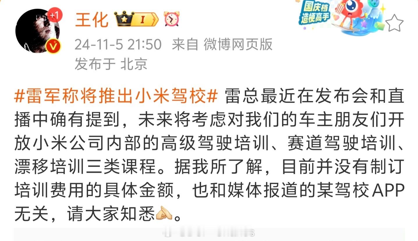 #雷军称将推出小米驾校#转自网友评论:-让大家合法的下赛道，而不是在街上竞速，这