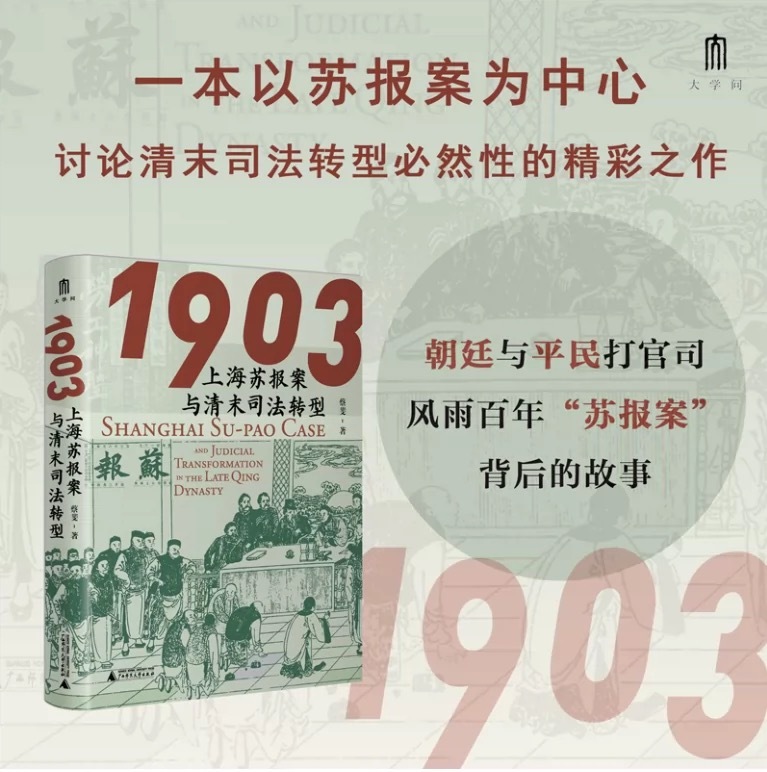 光绪二十九年（1903），农历癸卯年。这一年，上海《苏报》竟喊出口号“癸卯年万岁