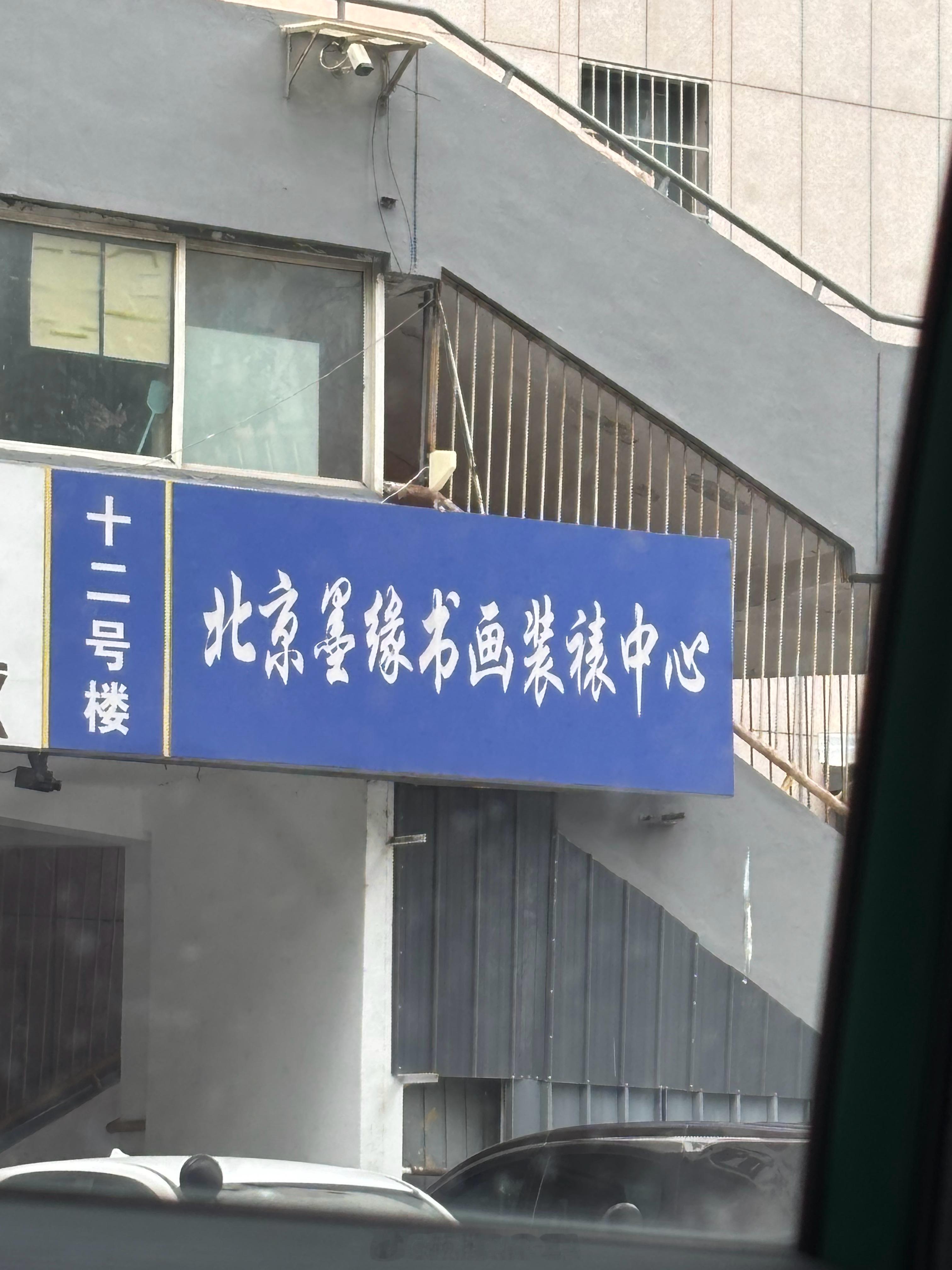 你的产业 