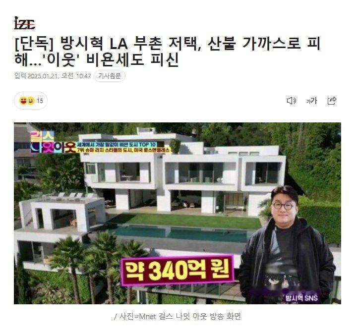 方时赫LA富人区豪宅勉强躲过山火  方时赫豪宅勉强躲过山火 就这么躲过了 ？ 