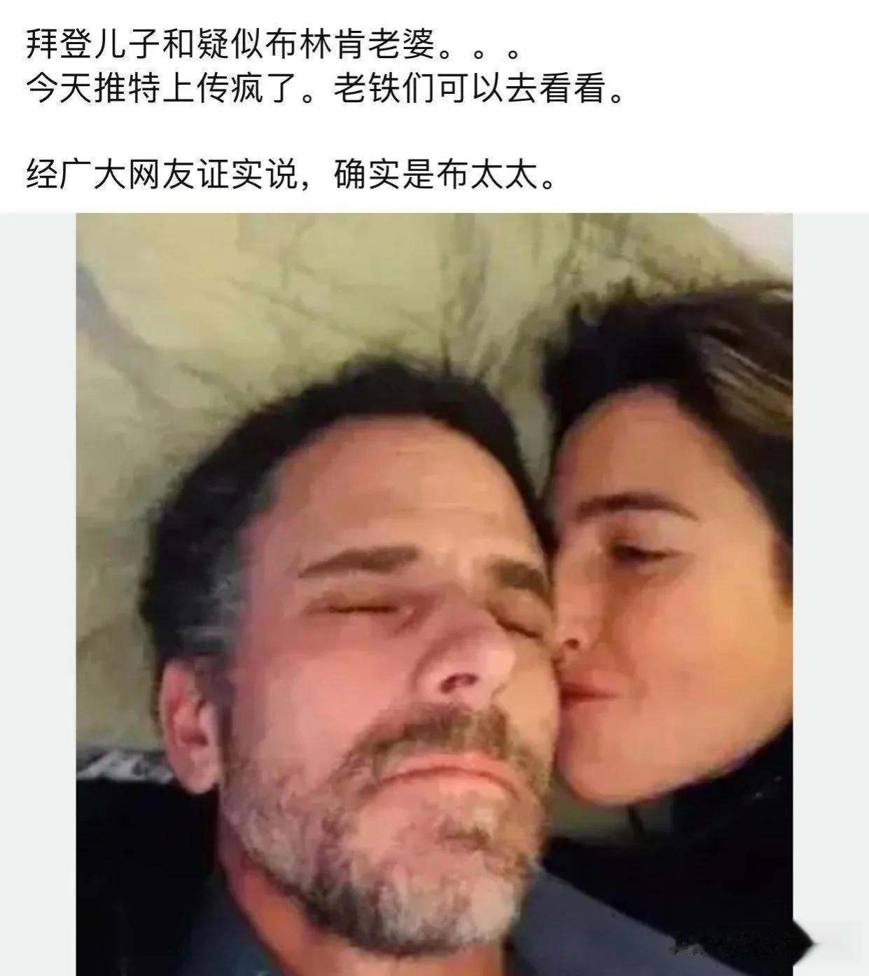 美国小报曝料，美国国务卿布林肯的老婆上了拜登小儿子的床，才谋到国务卿的职位，这买
