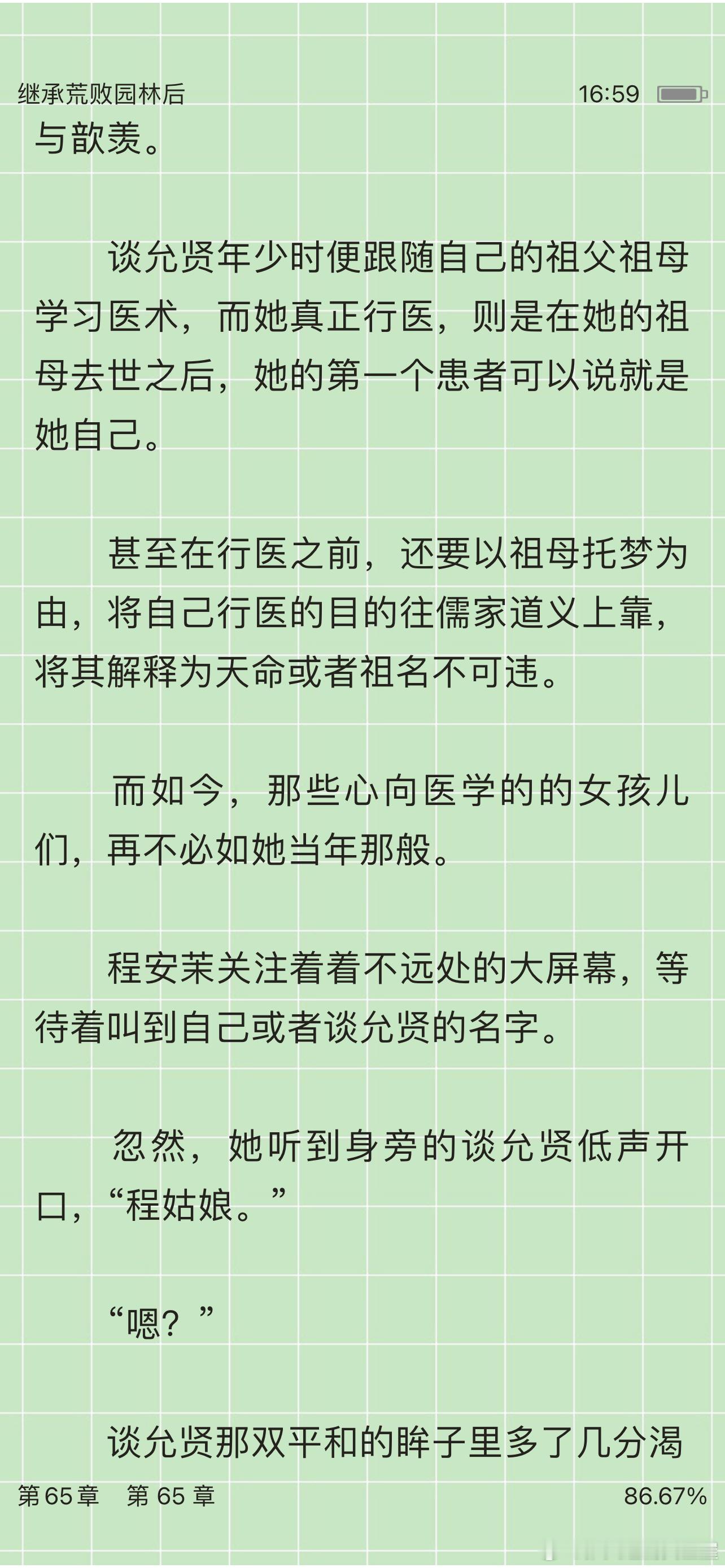 这里讲的是谈允贤穿来以后想了解医学发展，女主带她去医院做个体检感受一下我脑子里一