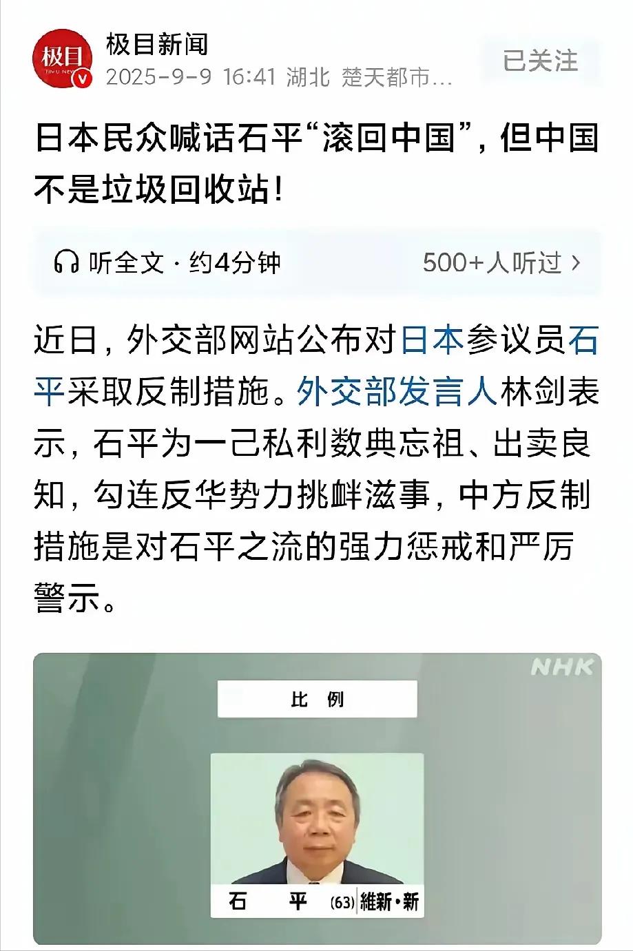 石平害怕的事还是来了，仅仅过了24小时，就有人跳出来，让石平哪里来的滚哪里去，但