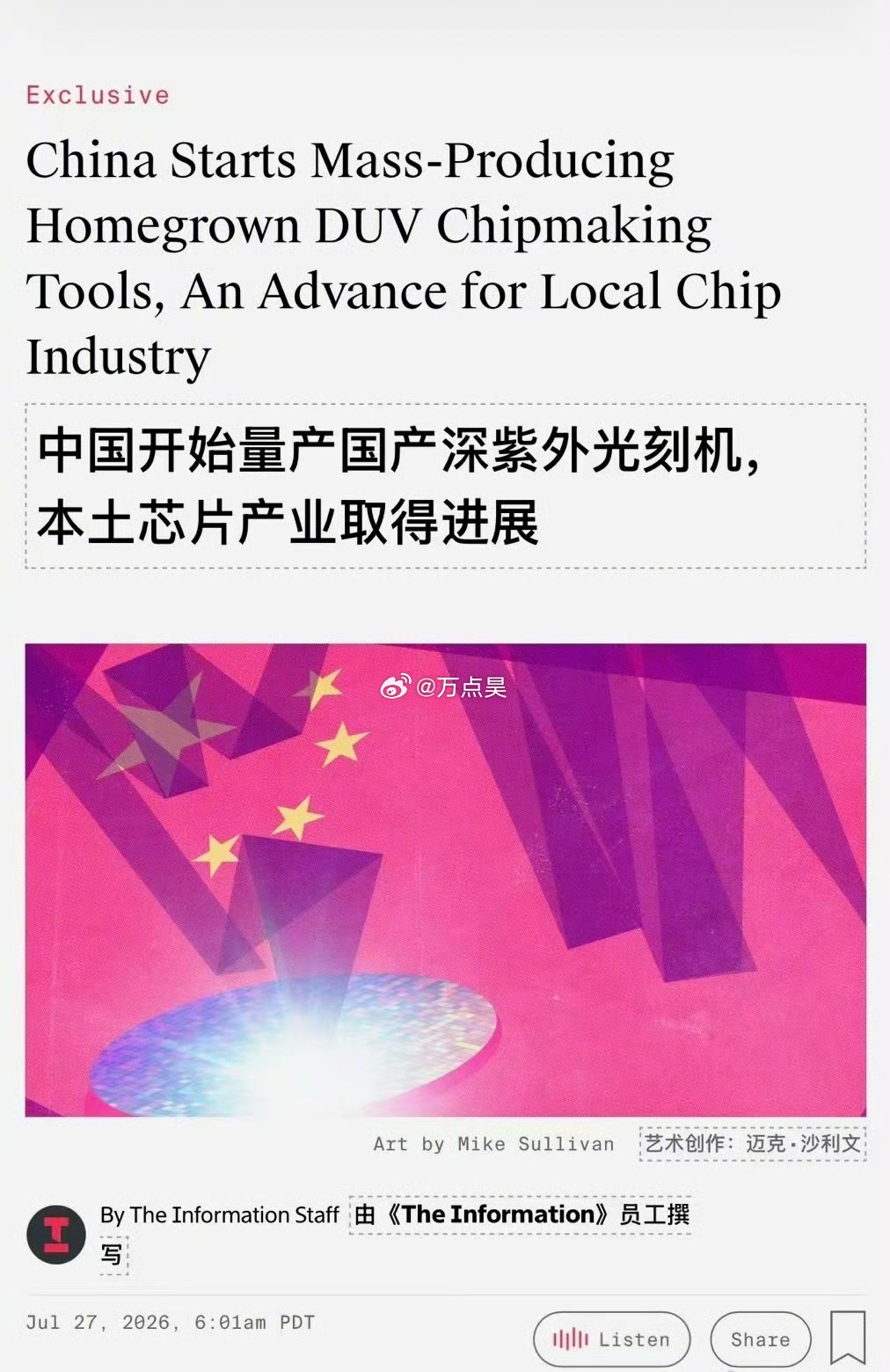光刻机都要量产了，有点牛呀！