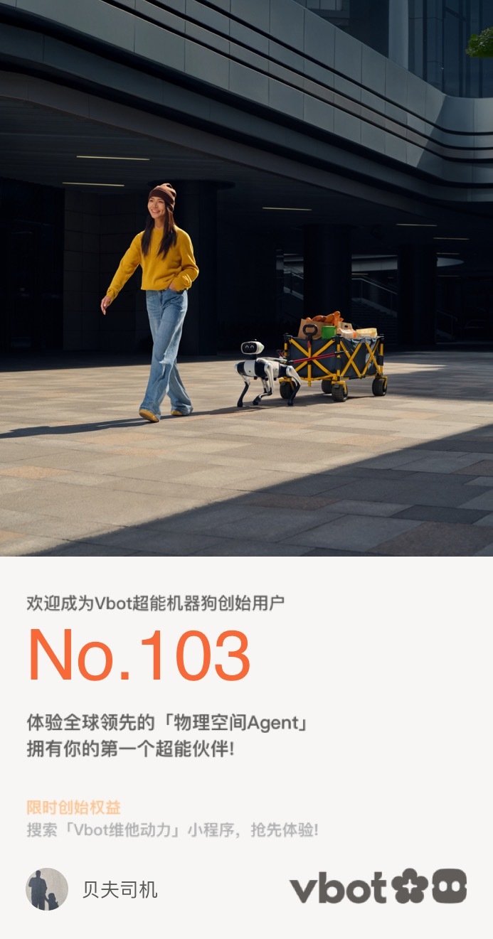 维他的超能机器狗有点意思，带娃利器，带着狗去幼儿园接娃，估计会引起轰动吧🙈