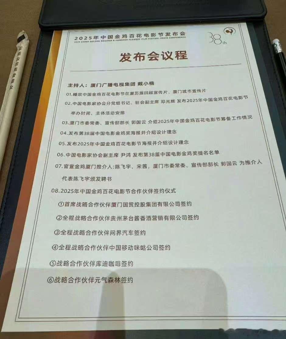中国金鸡百花电影节发布会议程陈飞宇宋茜官宣金鸡厦门推介人中国金鸡百花电影节发布会