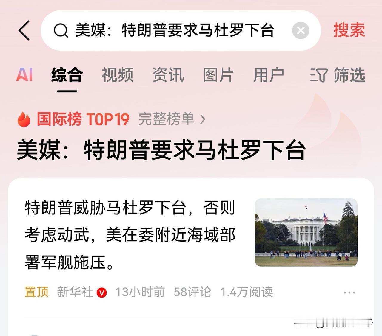 特朗普看来真的是要下手了，他已经亲自对马杜罗下达了最后通牒。
美当地时间11月2