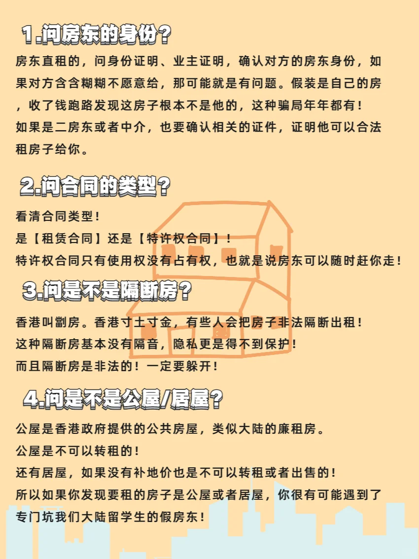 香港租房|一定要问房东这10个问题！