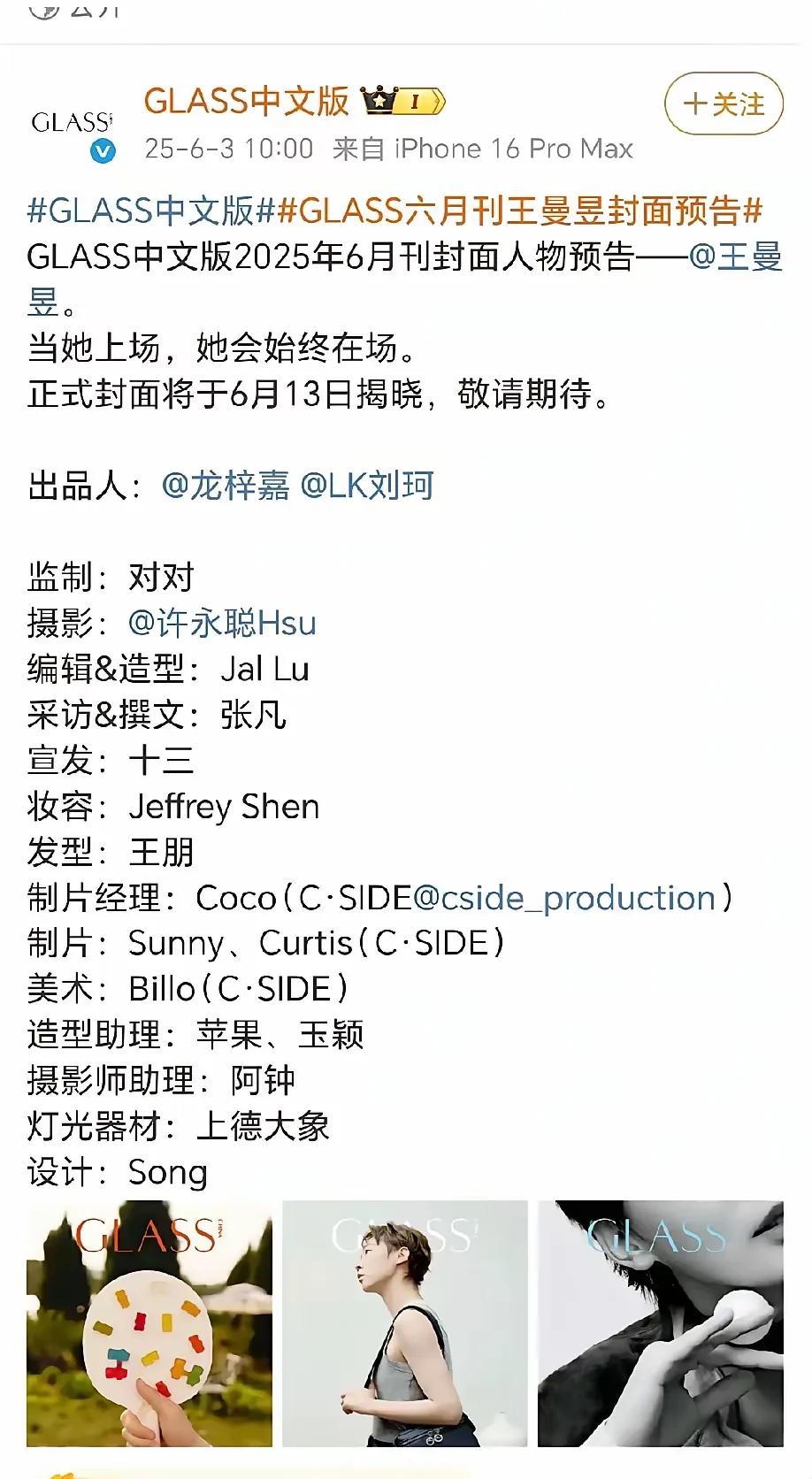 6月3日新鲜的曼昱！
今天曼昱登上时尚杂志封面了，又一次惊艳了时尚圈。
说实话，