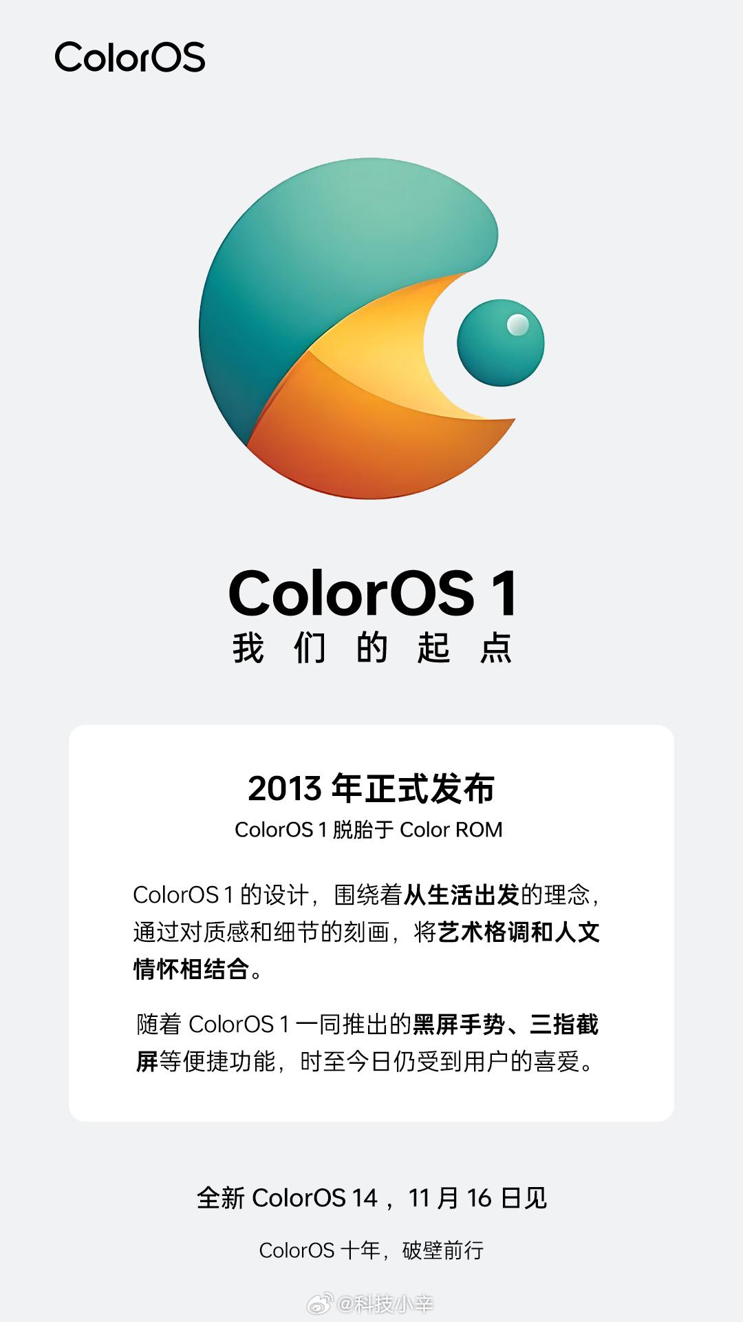 ColorOS 14 都快来了，你还记得 ColorOS 一共有几个大版本吗？一