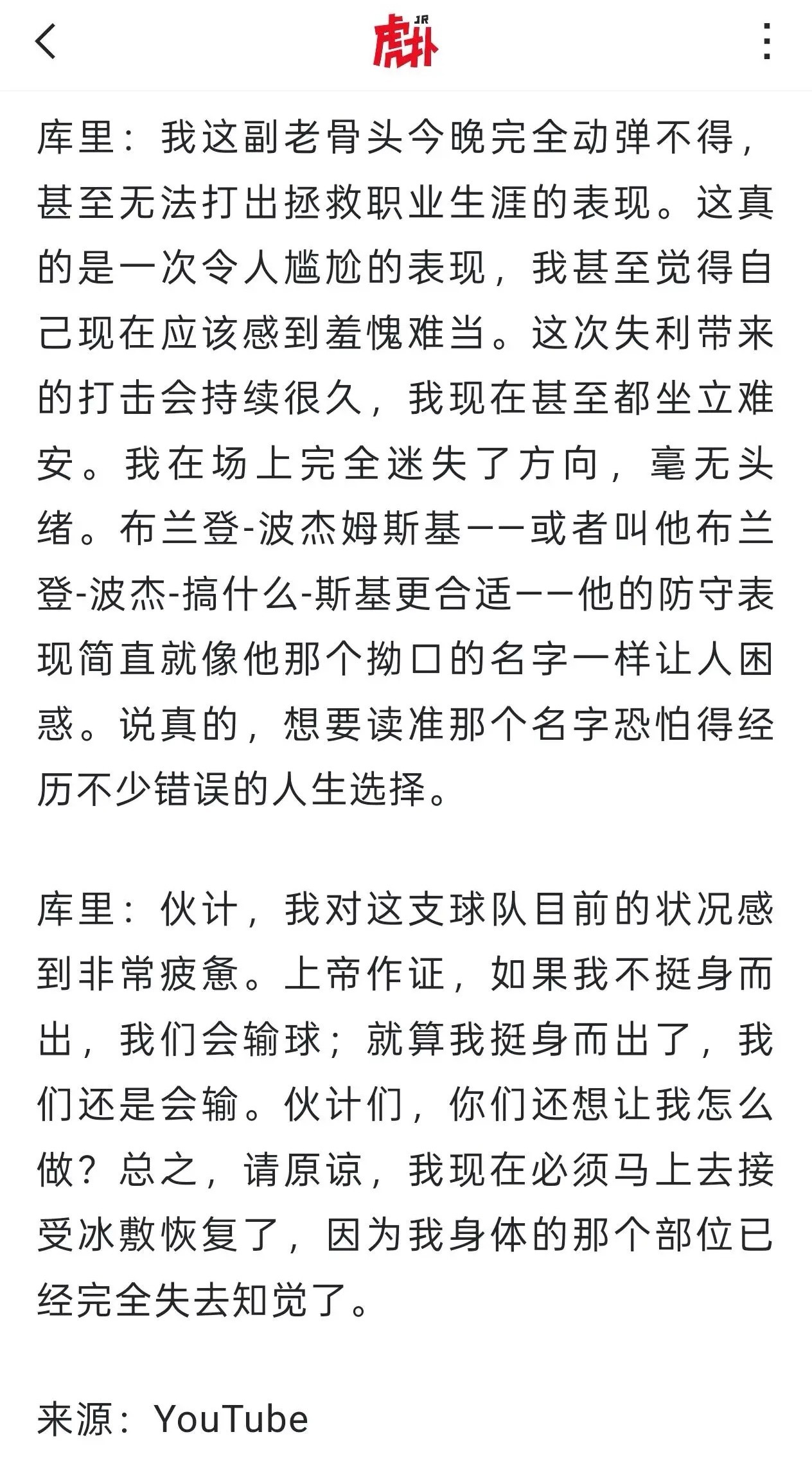 我在外网找不到  库里这段采访 刚刚粉丝私信给我的 已经有人查出来 发出库里这段