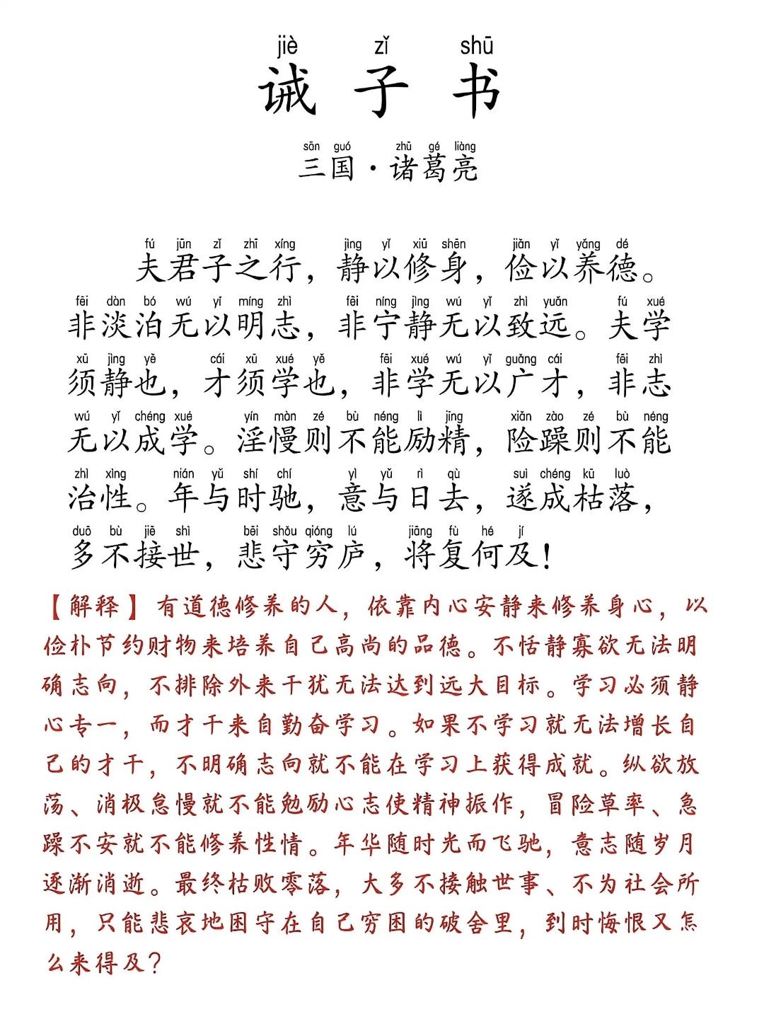 七年级上册语文，必背文言文《诫子书》原文+译文+重点知识点梳理，暑假收藏预习~