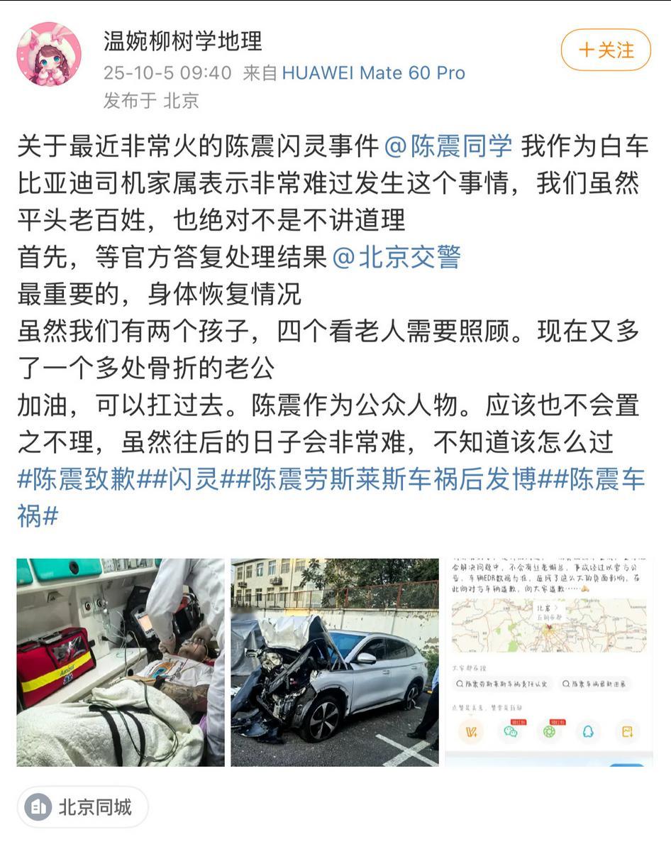 陈震车祸中被撞的比亚迪车主妻子发声：老公多处骨折。直接搜昵称搜不到，可能是被微博