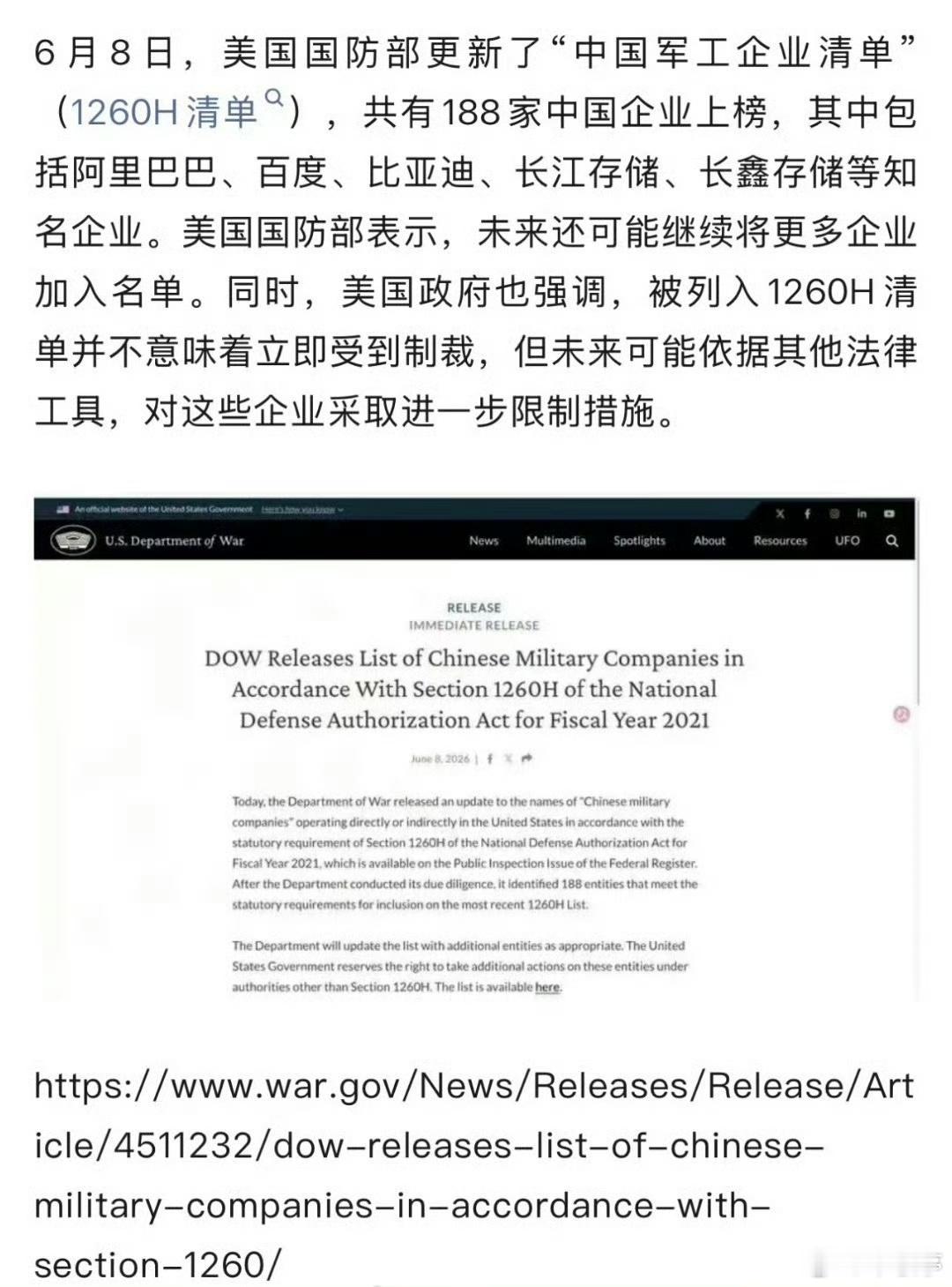 比亚迪股份公告老美确实挺无耻的，总想打着各种幌子、用各种手段遏制中国先进科技及产