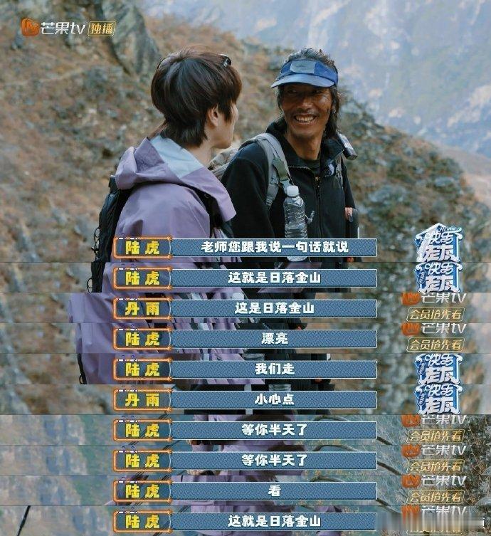 陆虎 前方虎吉记者发来报道听我说，陆虎在日照金山下说的 “长命百岁”，必须刻进 