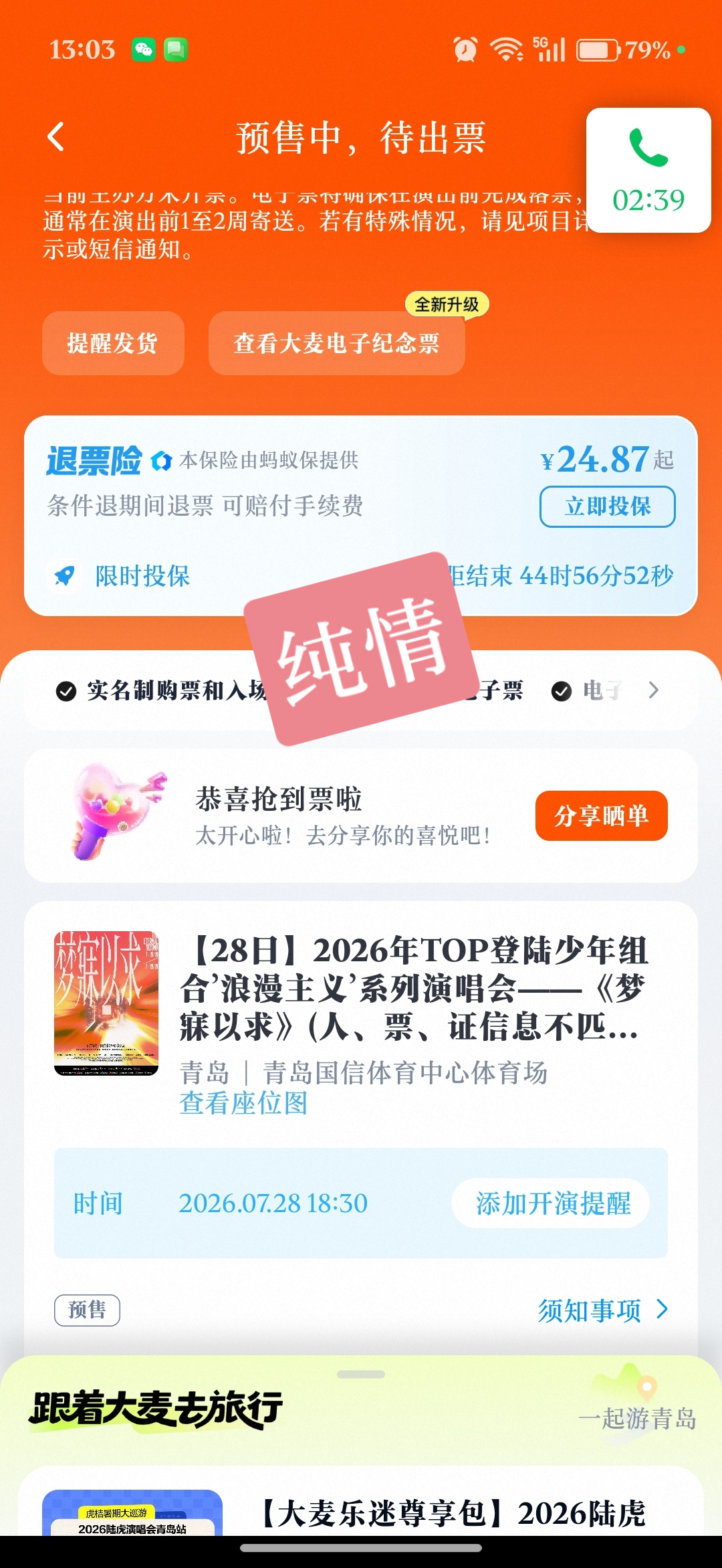 代抢 代抢不垫付 