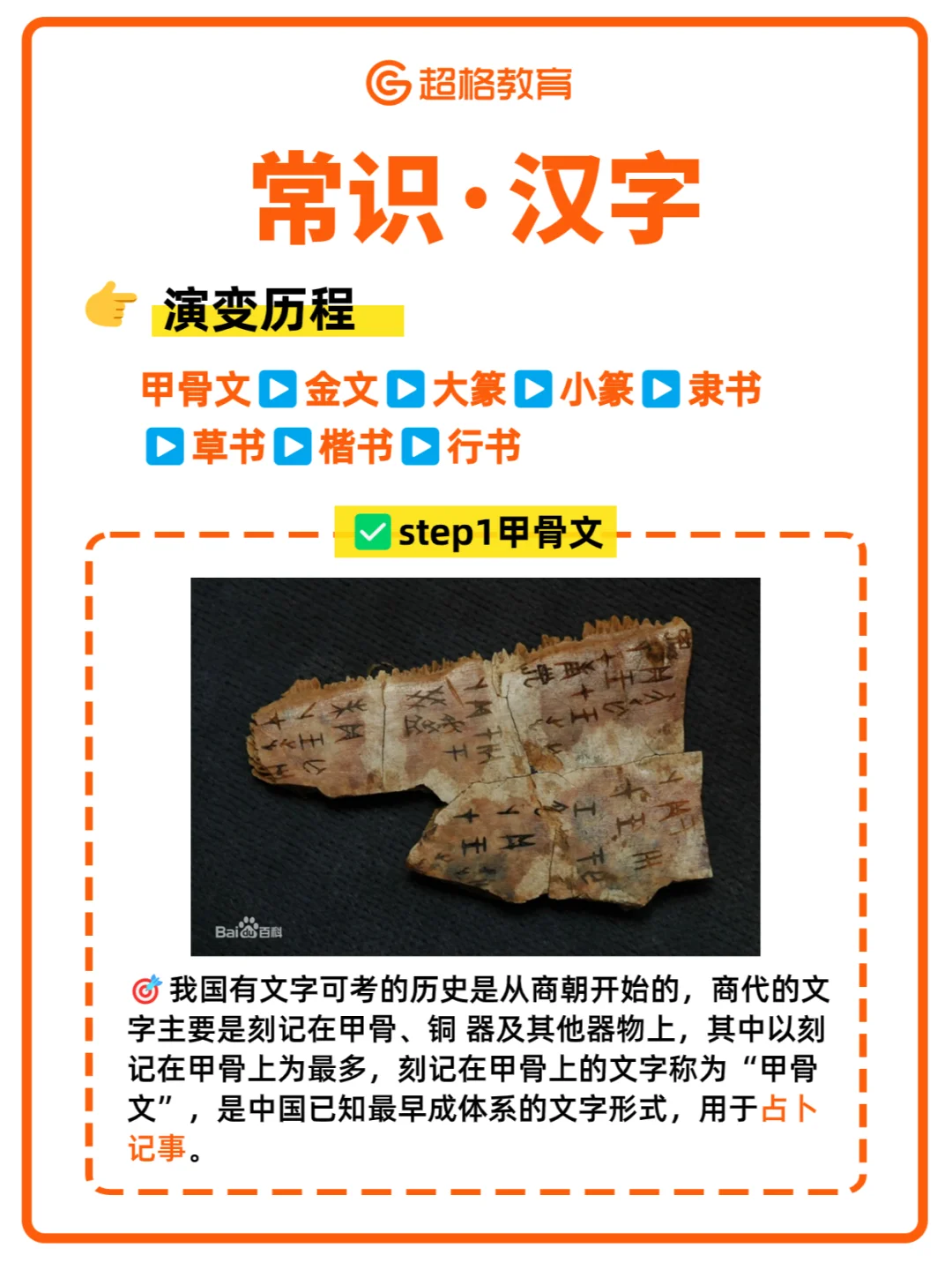 ✨公基常识—汉字