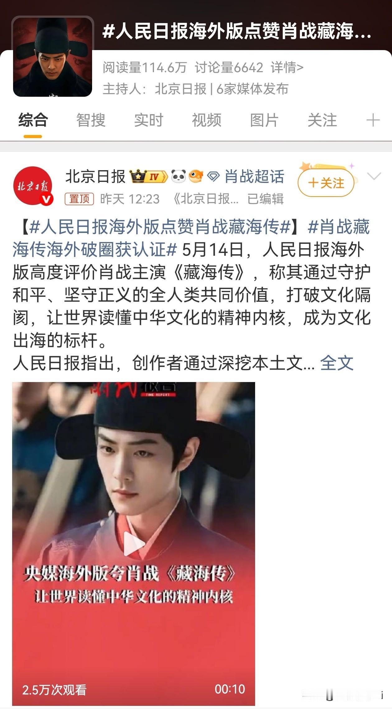 官媒也认为肖战的《藏海传》最值得拿奖啊[赞]
小飞侠要跟紧官媒脚步，全平台正向宣