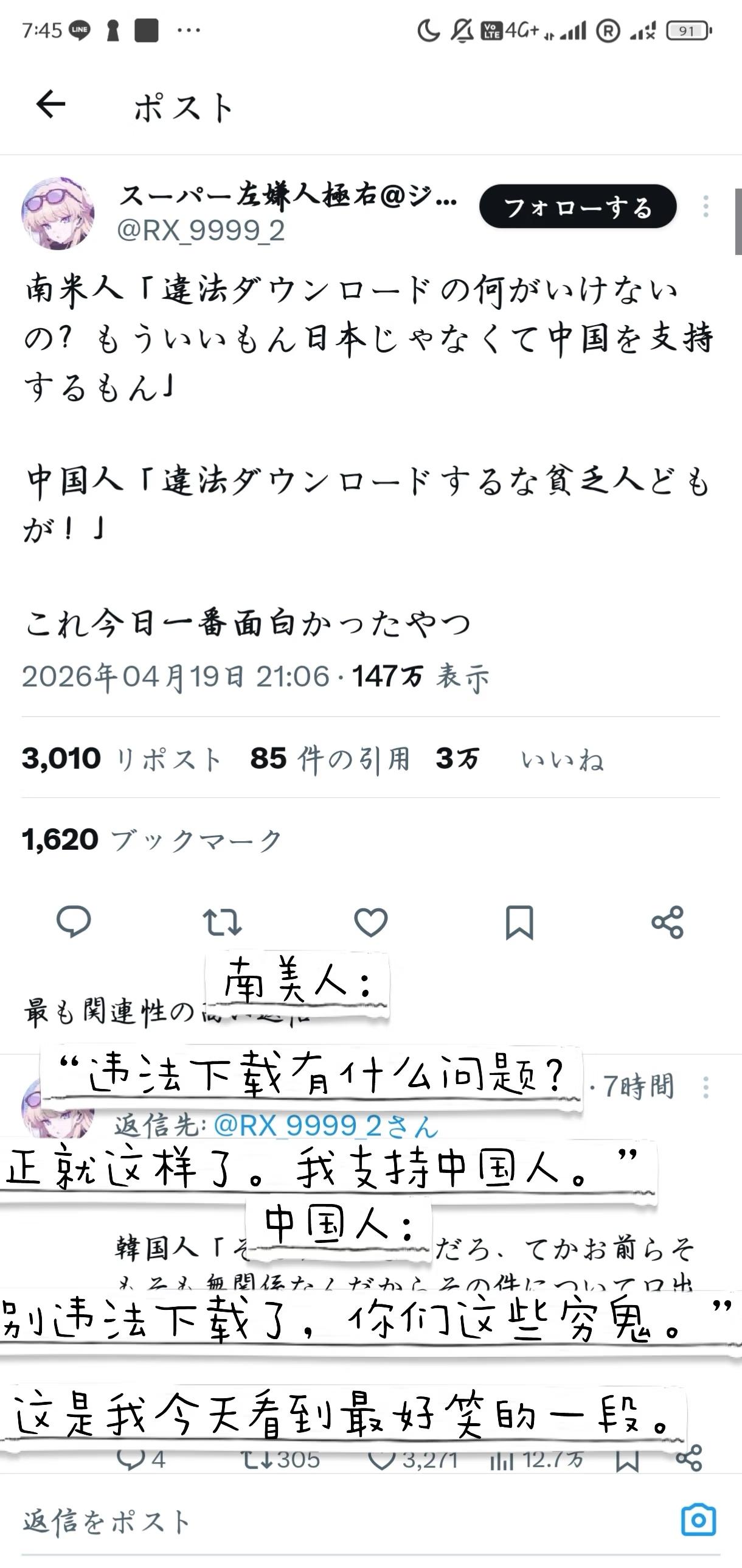在日本的中国网友分享，日本X新闻！
南美人：“违法下载有什么问题？反正就这样了。