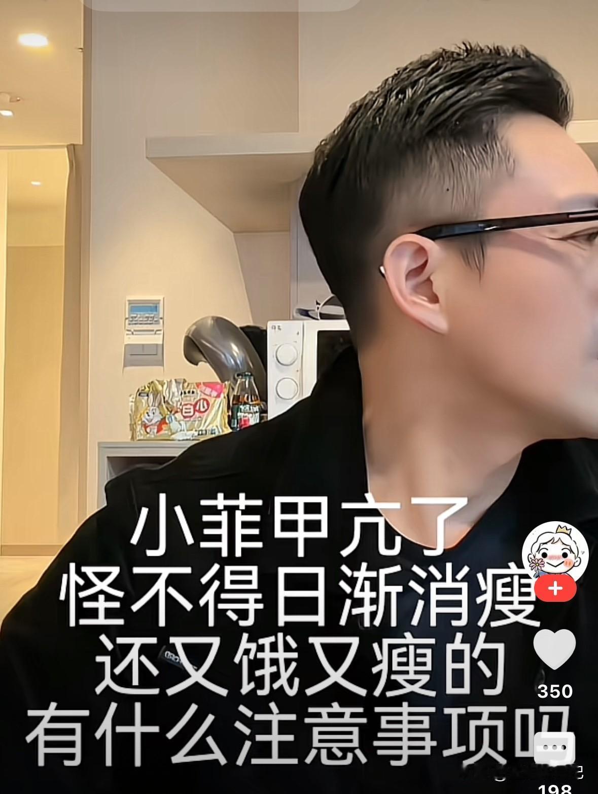 汪小菲得甲亢了，之前就发现它眼睛有点外凸，但是没想到会是甲亢，还以为是瘦了，导致