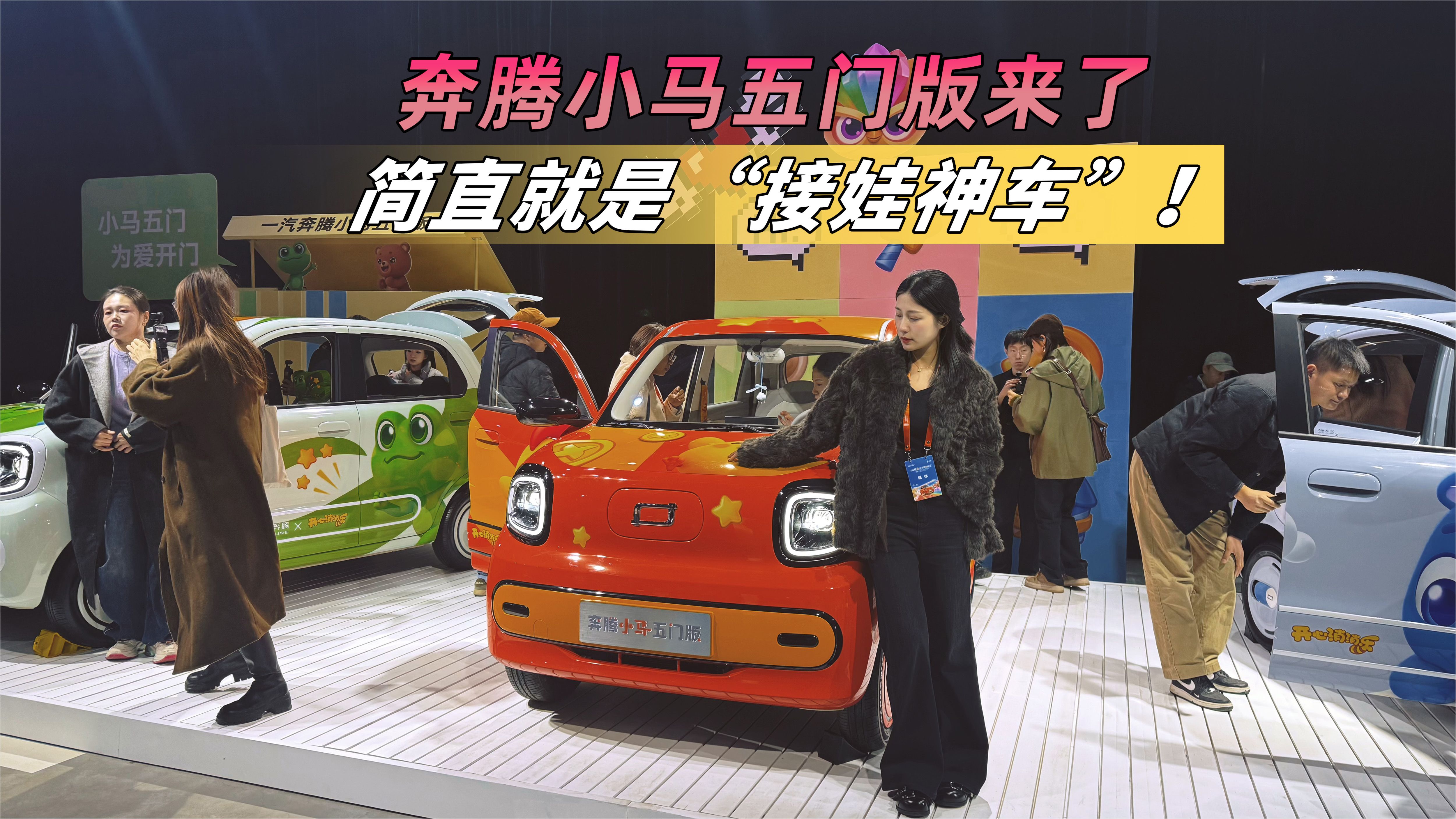 一汽品质+宁德时代电池，奔腾小马五门版，只要3.99万起售！