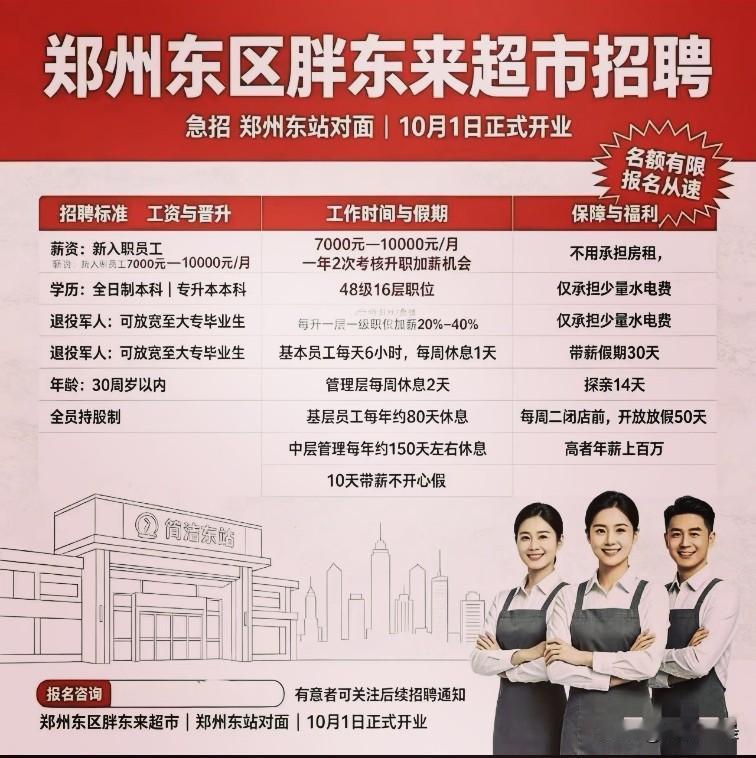 像胖东来这样招工，还能不能找出第2家？
薪资待遇优厚，五险一金齐全，带薪假期充足