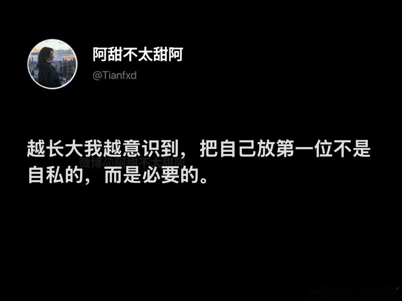 学会把自己的感受放在第一位 ​​​