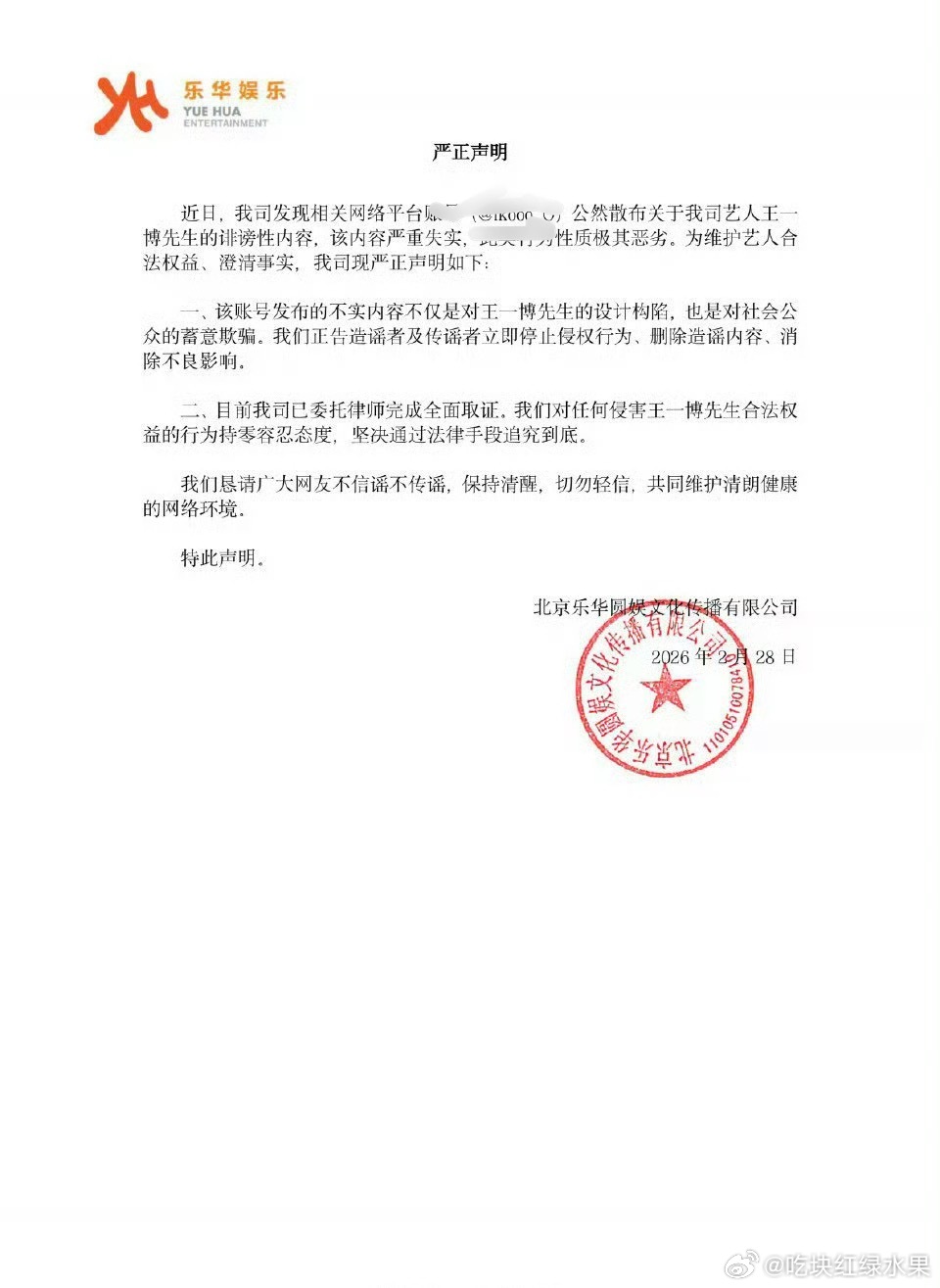 我去 乐华开始替王一博维权了 辟谣聊天记录是假的 王一博聊天记录 王一博 红酒