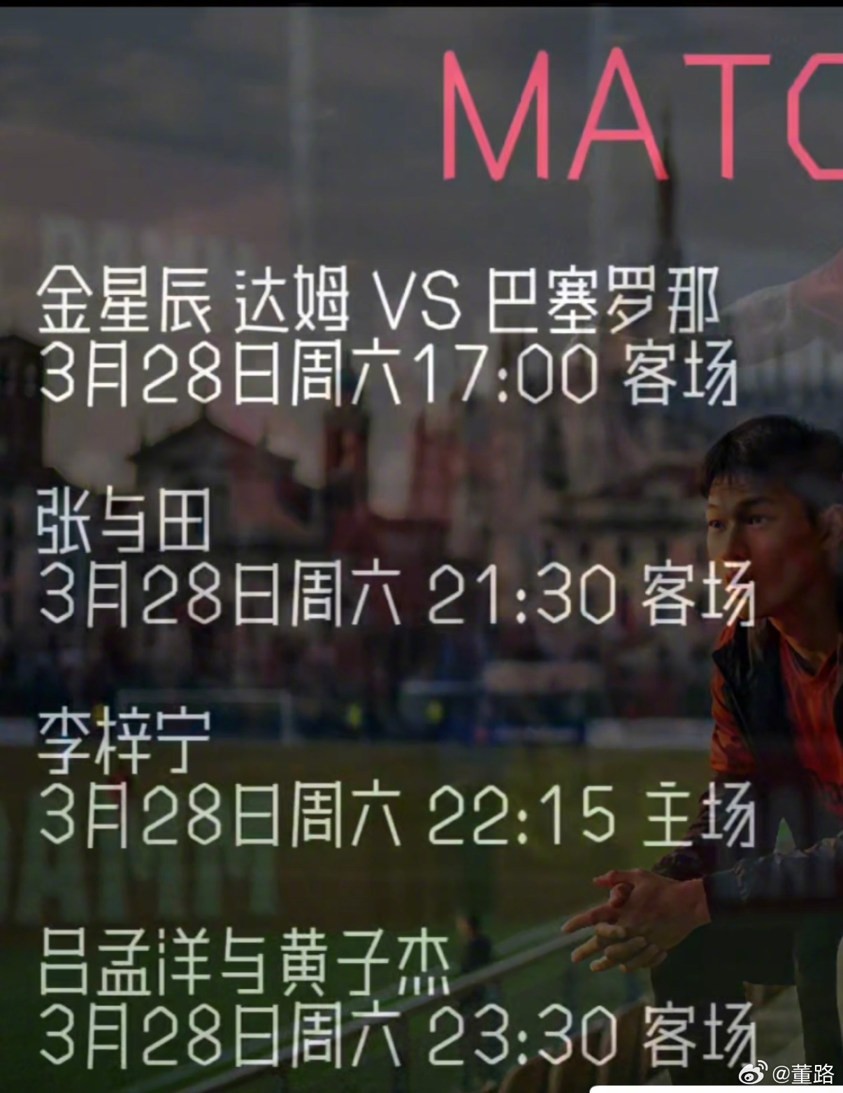 还有两个小时到巴塞罗那。今天西班牙比赛时间都挺好。17点，拉玛西亚见！中国足球小
