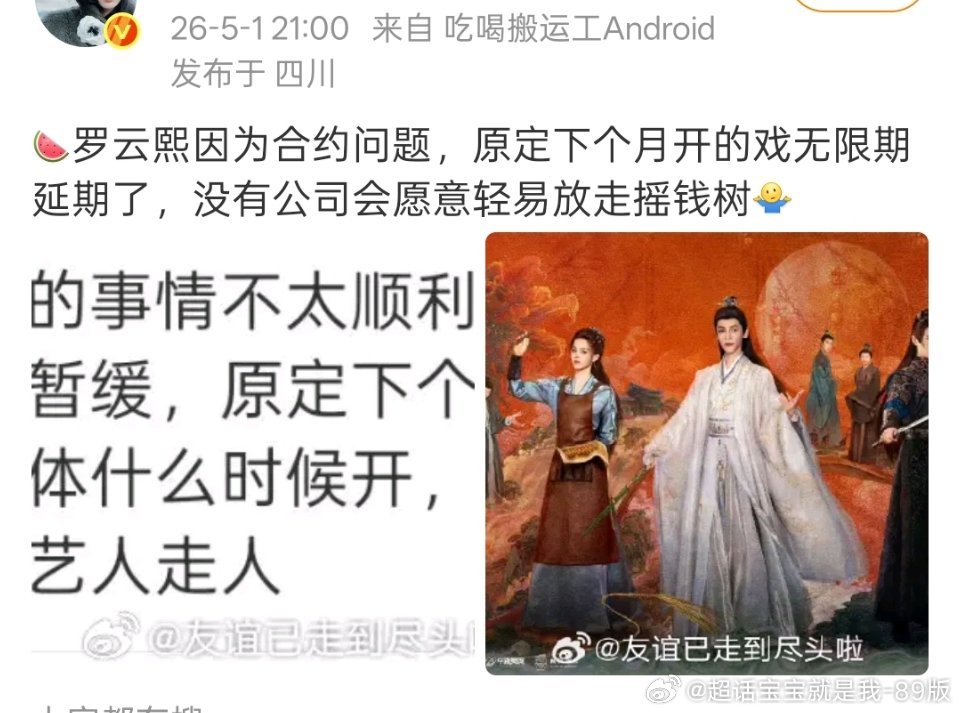 不要造谣哦，罗云熙是到期不续，对剧本有要求才不接的，望周知