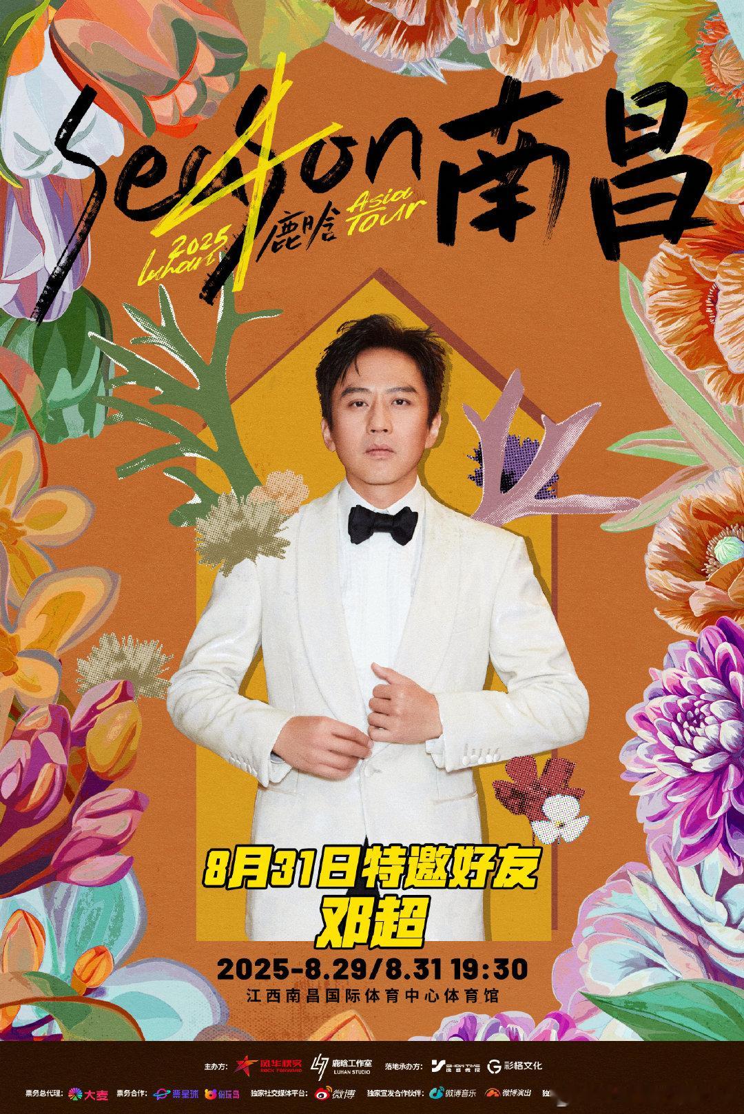 邓超南昌gogogo邓超鹿晗南昌站gogogo鹿晗去邓超家乡啦 ​​​