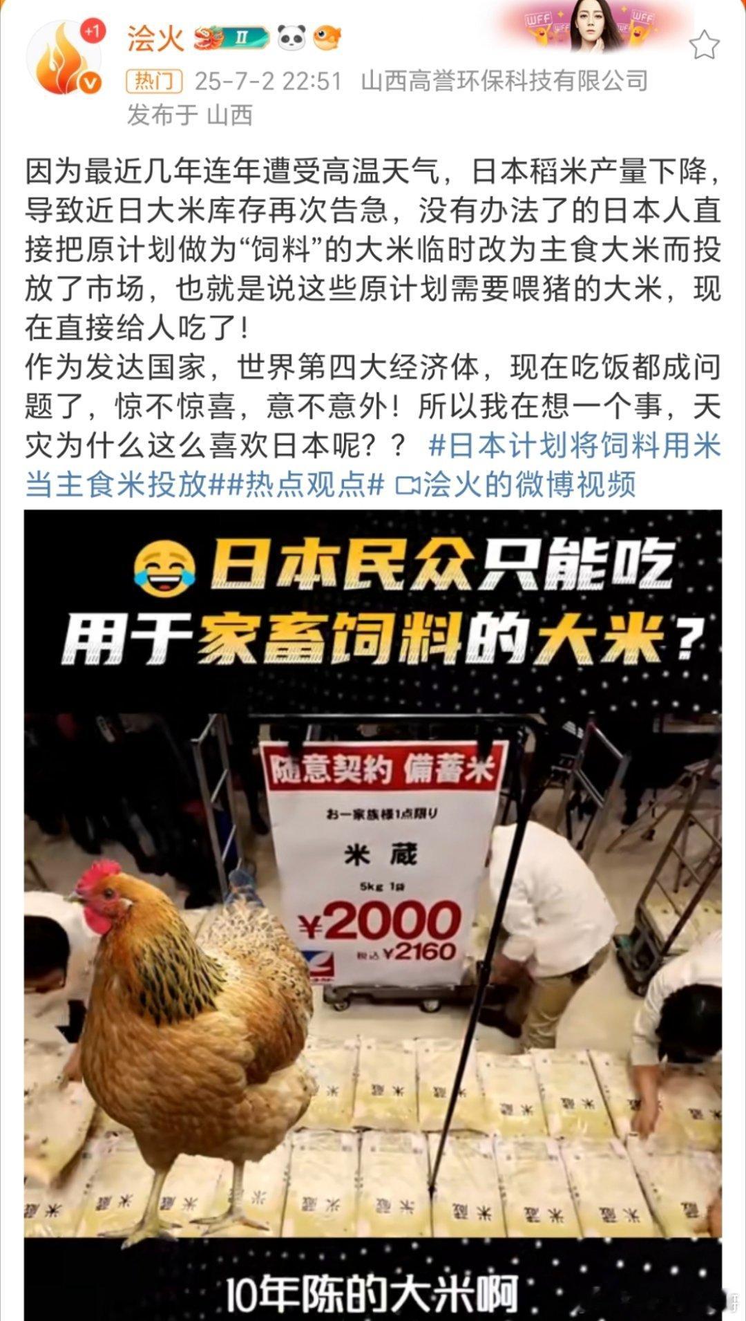 日本计划将饲料用米当主食米投放啥情况啊？是不是被🇺🇸的关税给加征的[允悲][