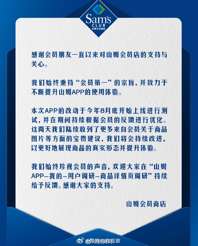 【山姆回应APP更新被指图片失真 】山姆在争议声中再更新APP 近日大量山姆会员