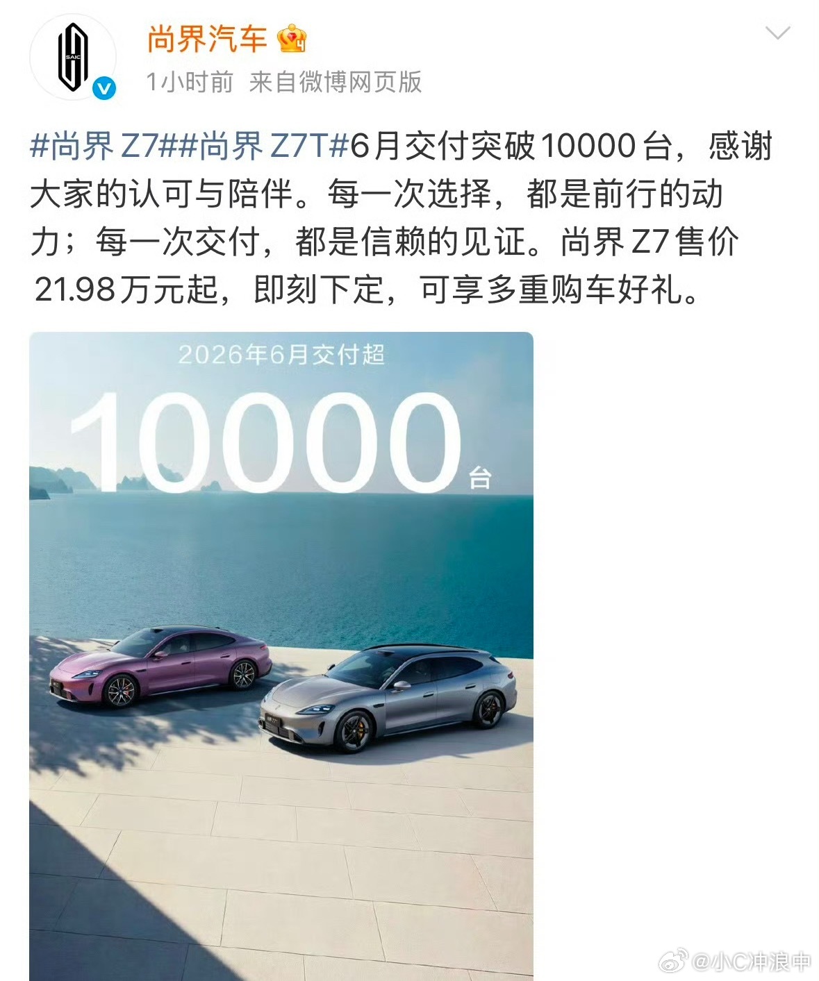 尚界Z7尚界Z7T6月交付破万 肖战代言的尚界Z7，六月份交付直接破万台，全是实
